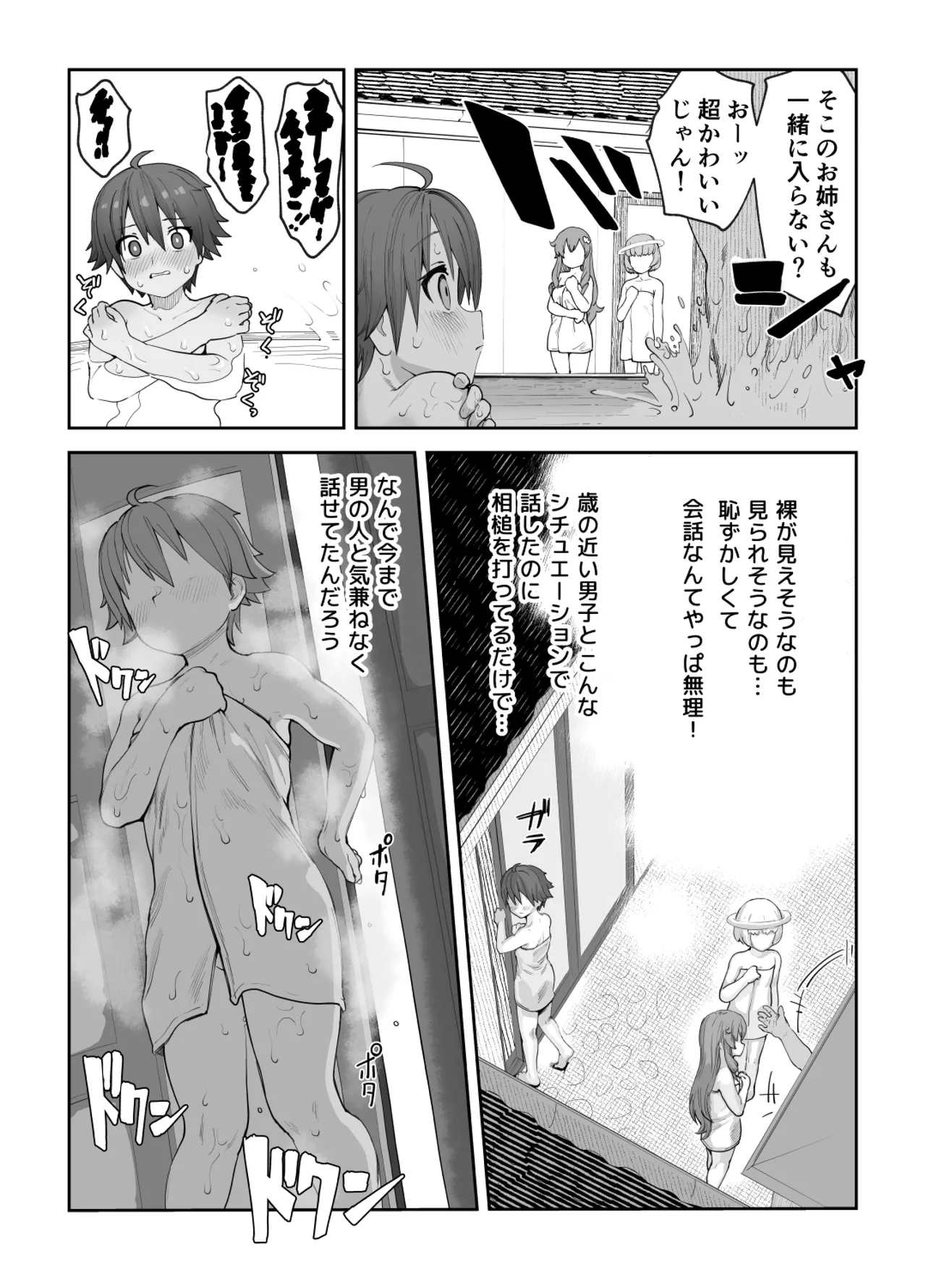 女として見られる快感 Page.25