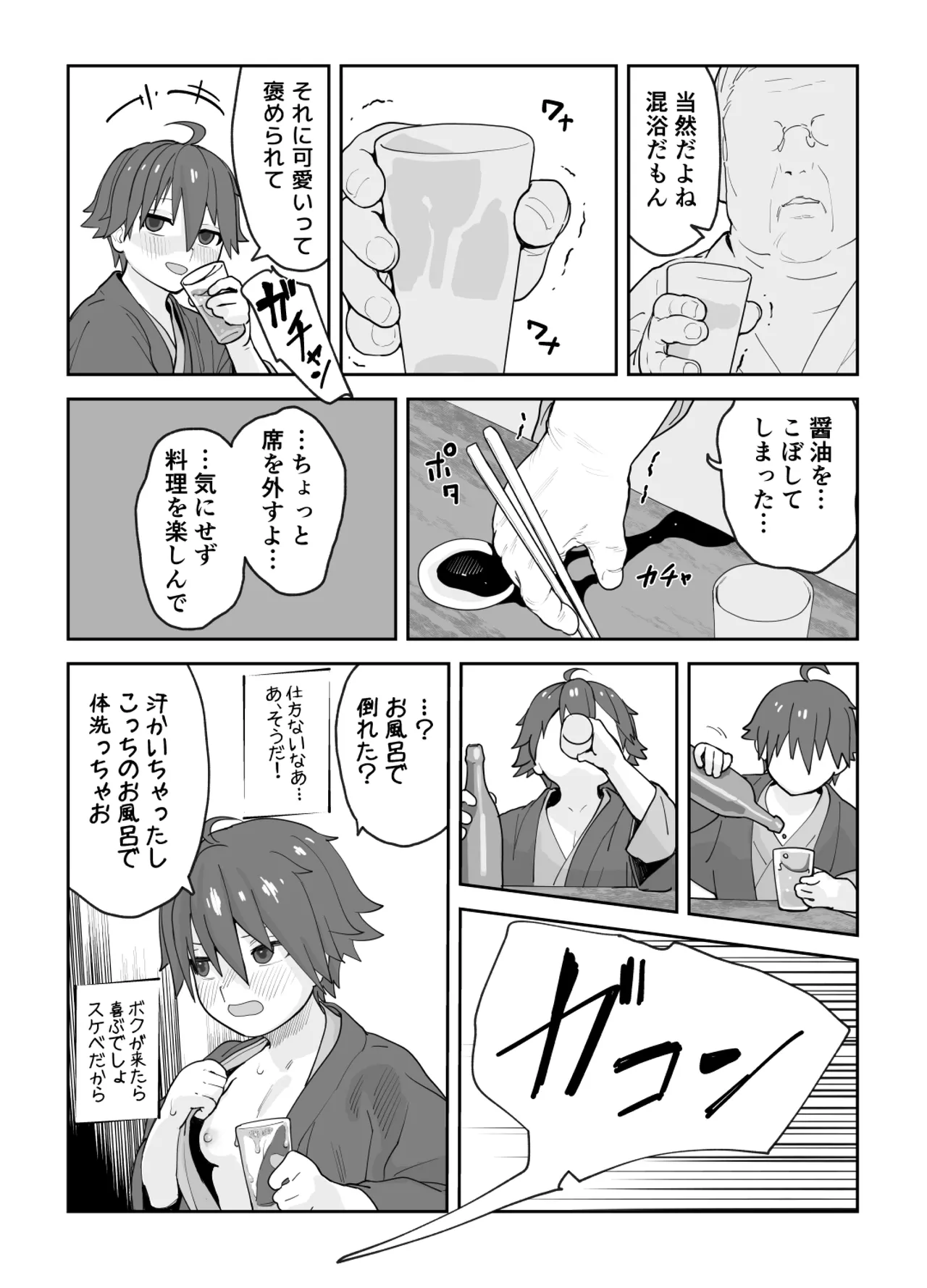 女として見られる快感 Page.27