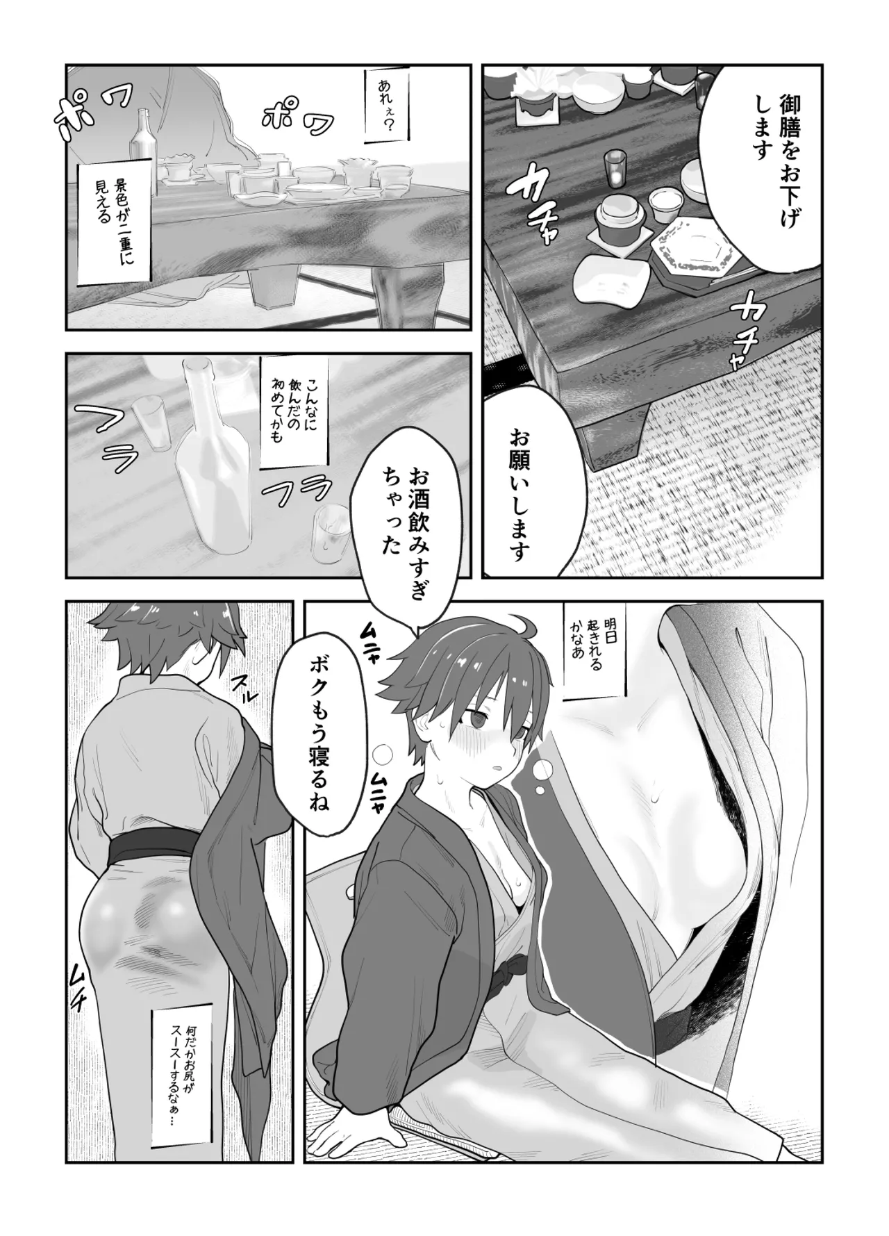 女として見られる快感 Page.31