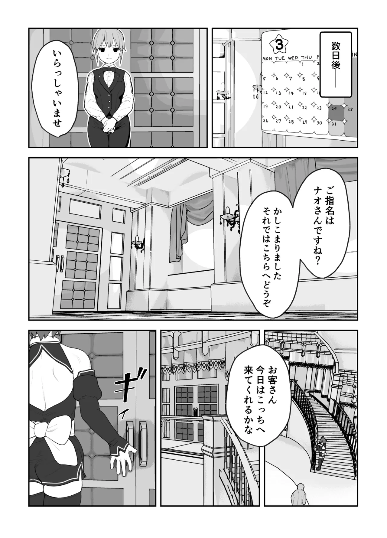 女として見られる快感 Page.43