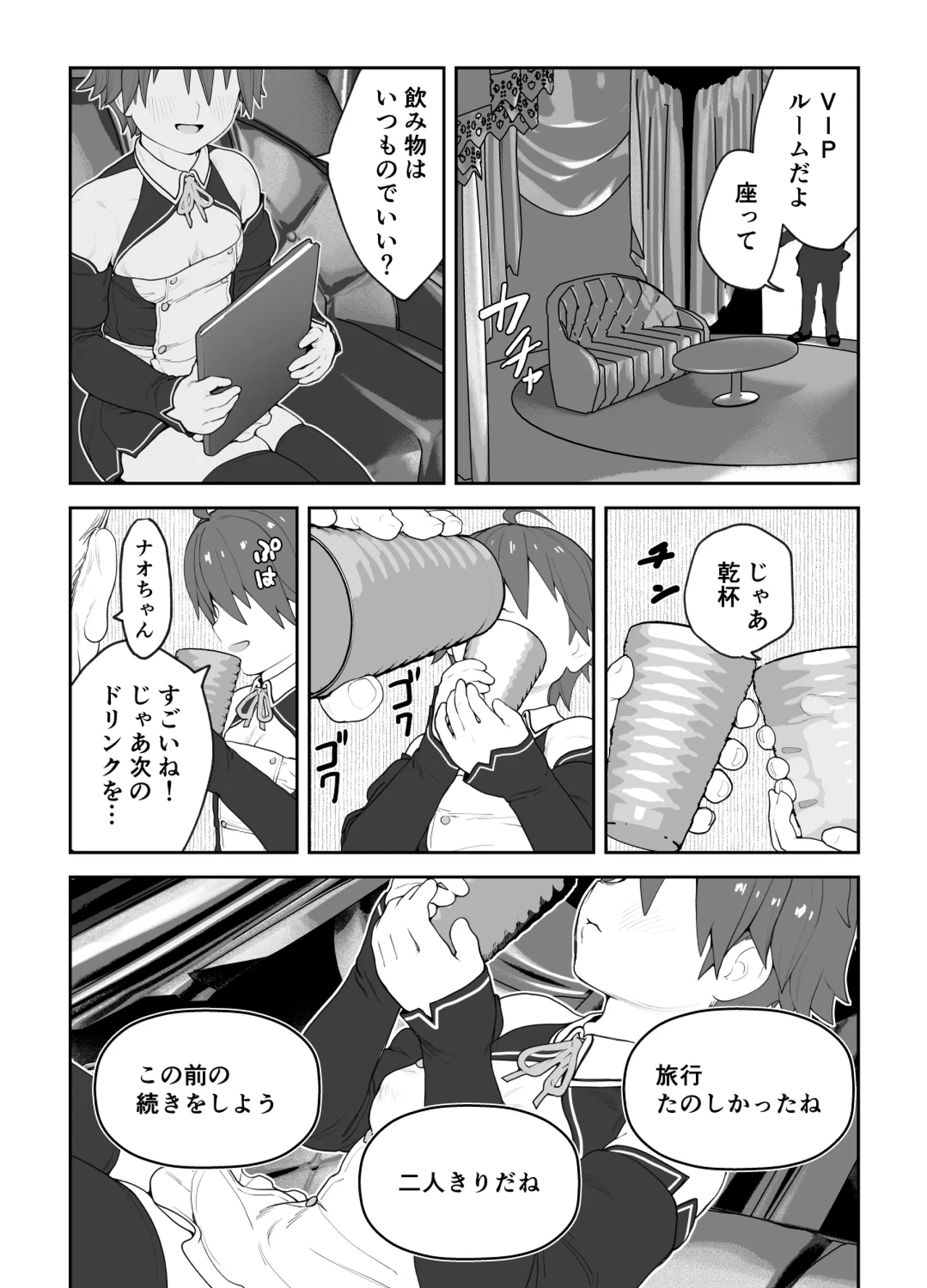 女として見られる快感 Page.44