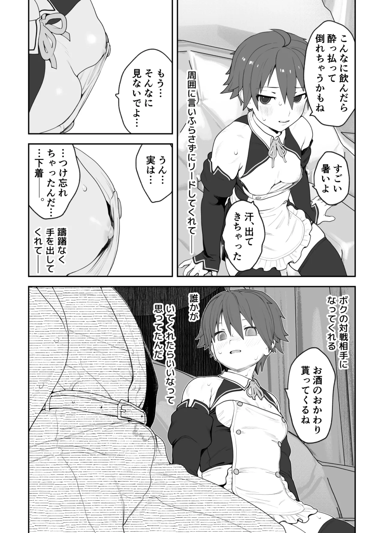 女として見られる快感 Page.46