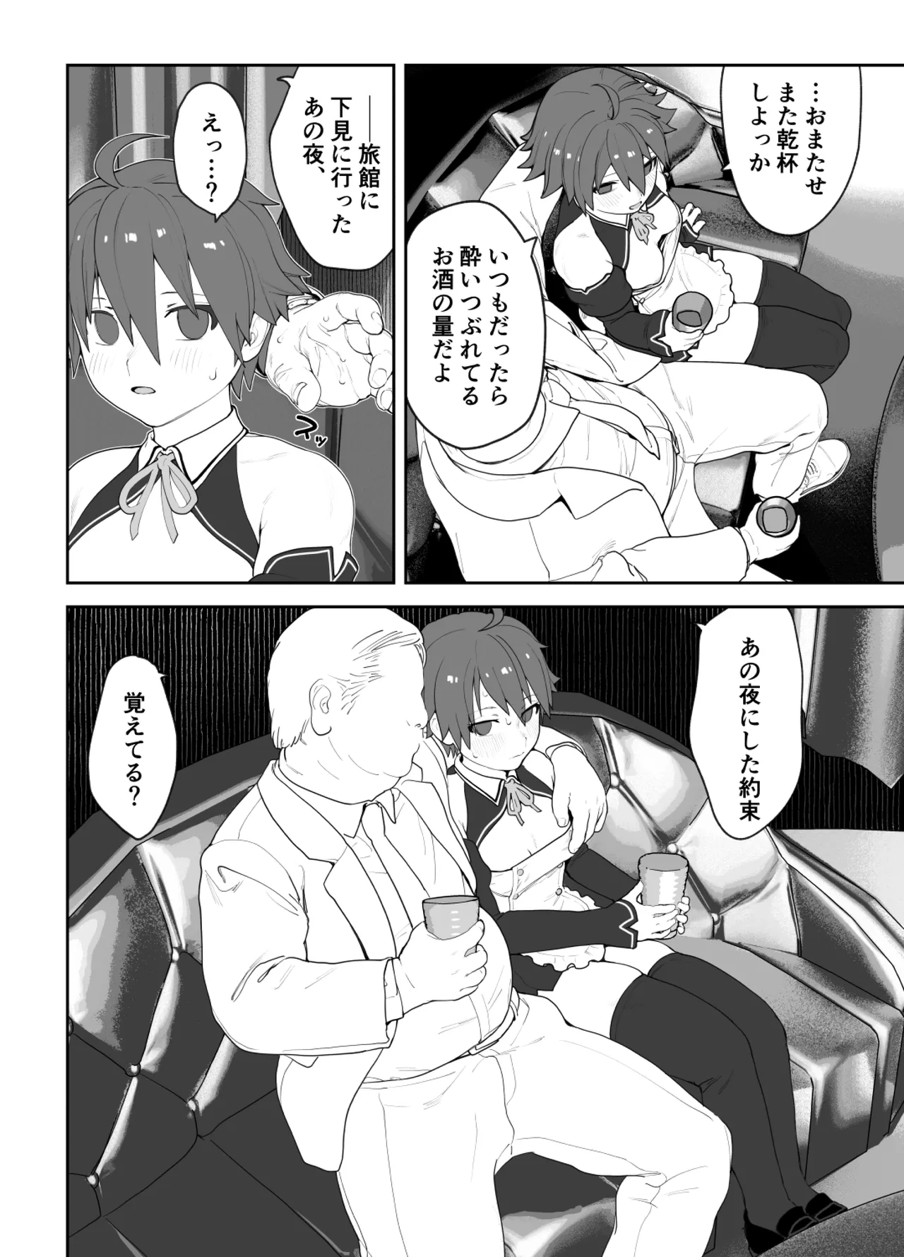 女として見られる快感 Page.47