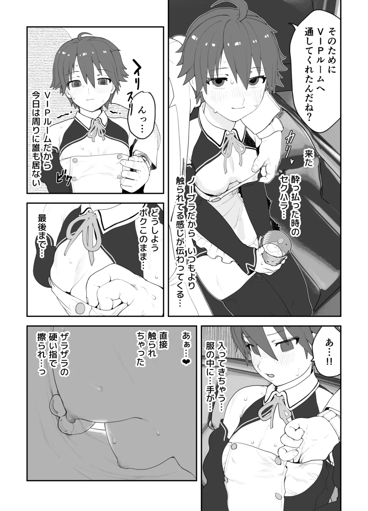 女として見られる快感 Page.49