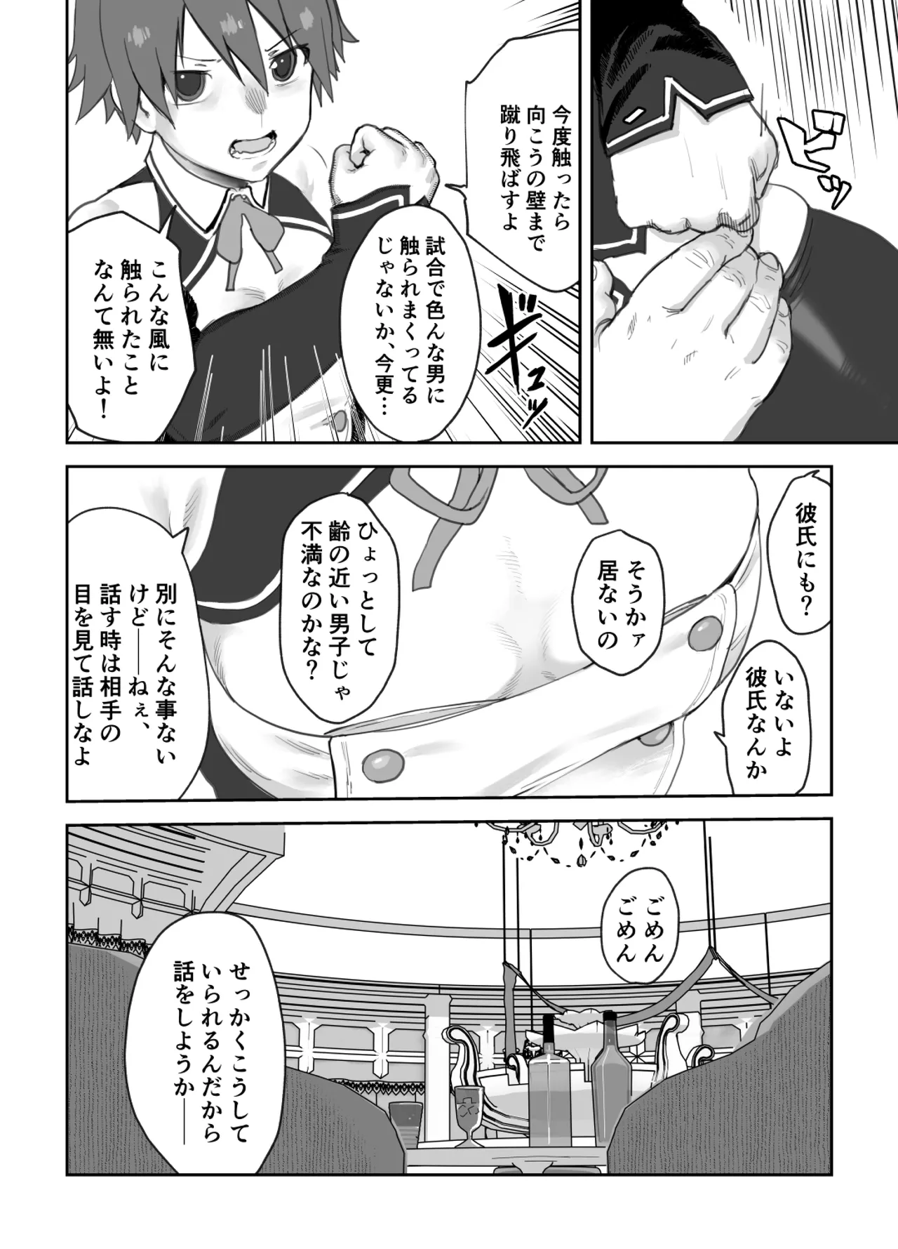 女として見られる快感 Page.5