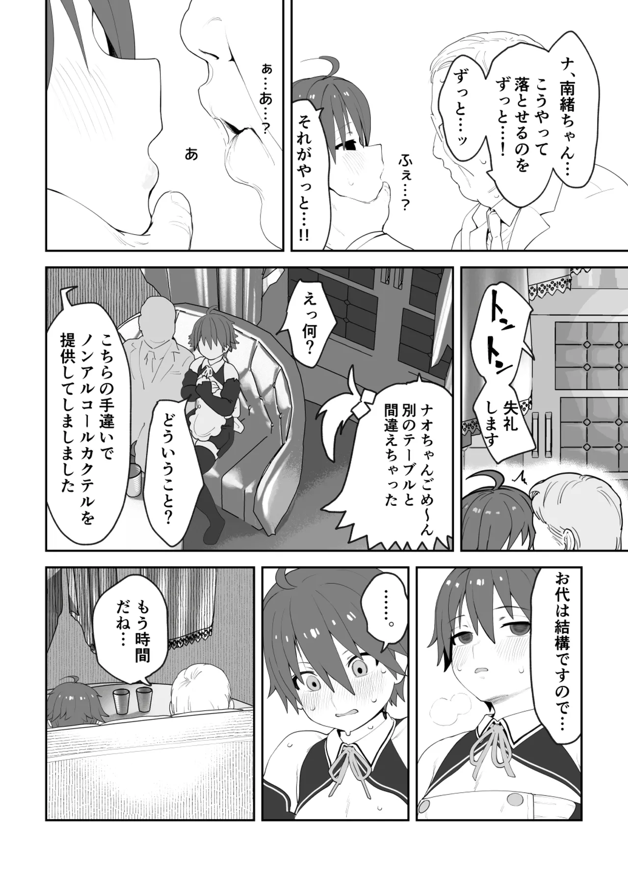 女として見られる快感 Page.51