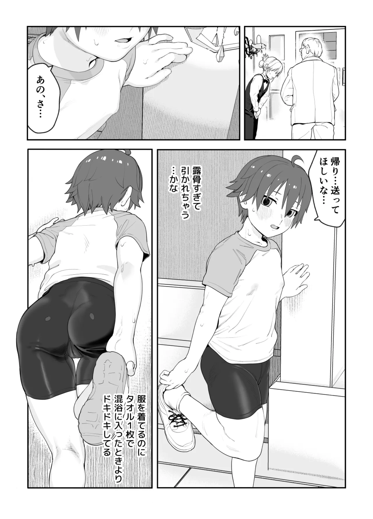 女として見られる快感 Page.53