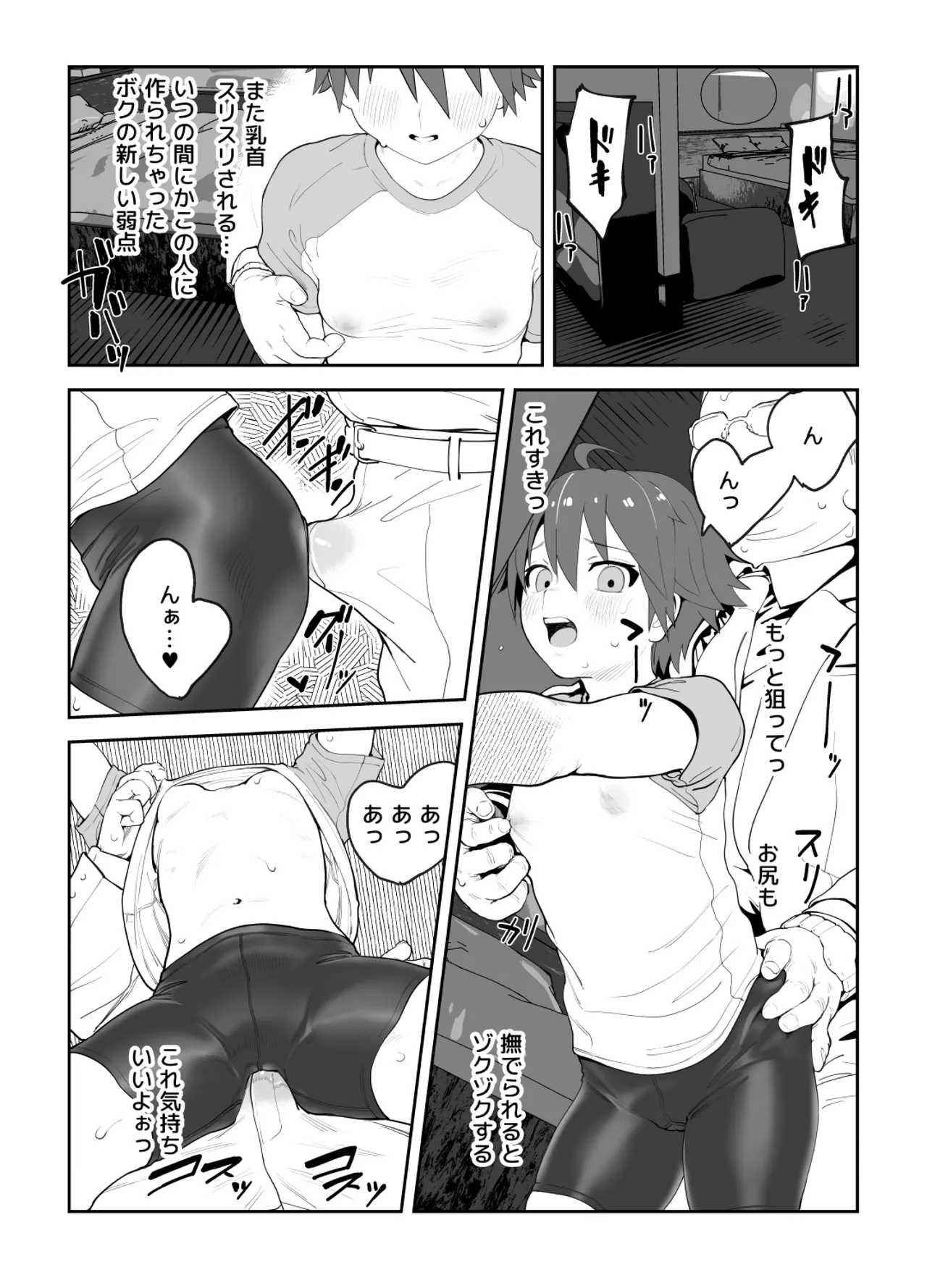 女として見られる快感 Page.55