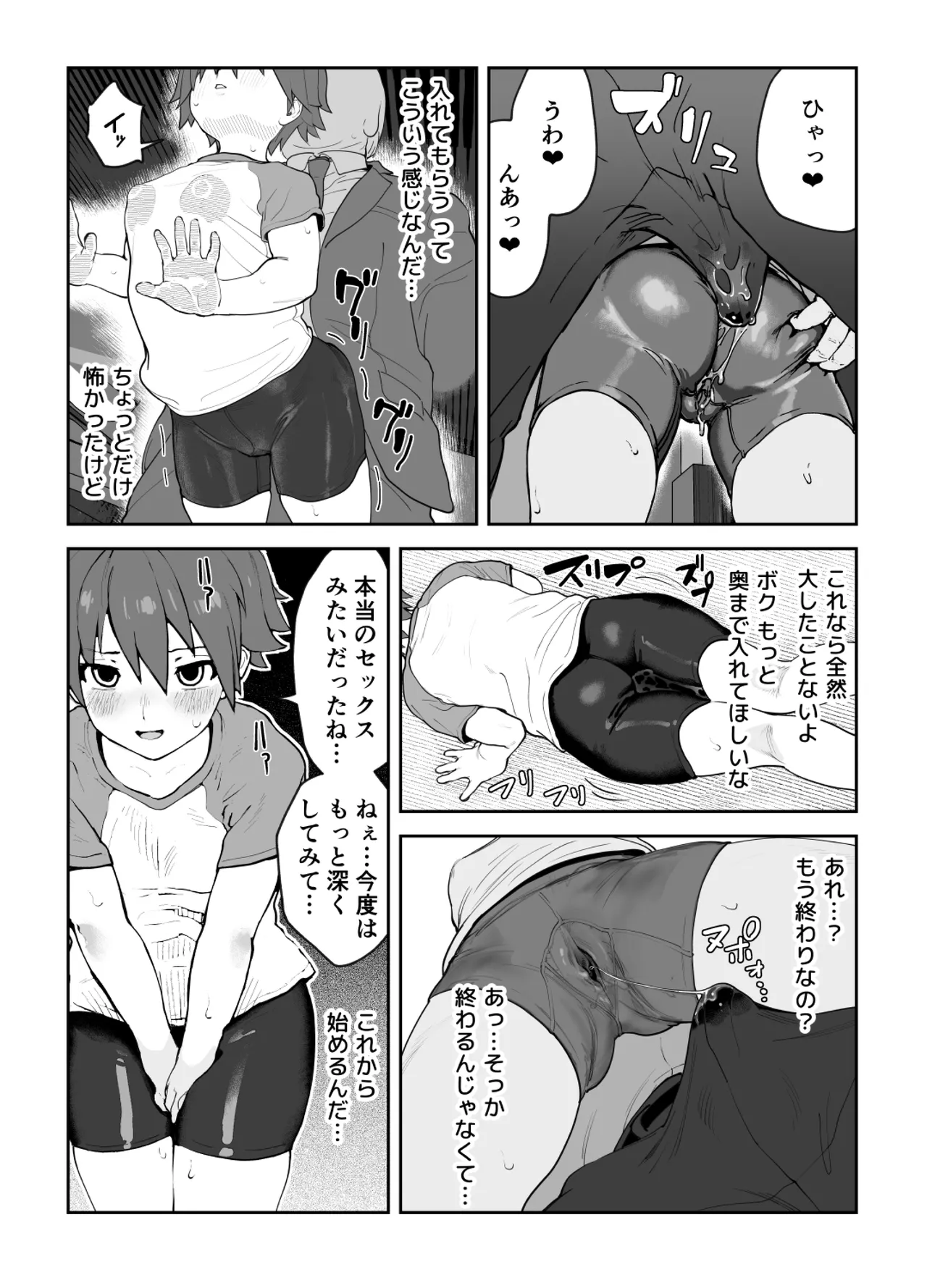 女として見られる快感 Page.56