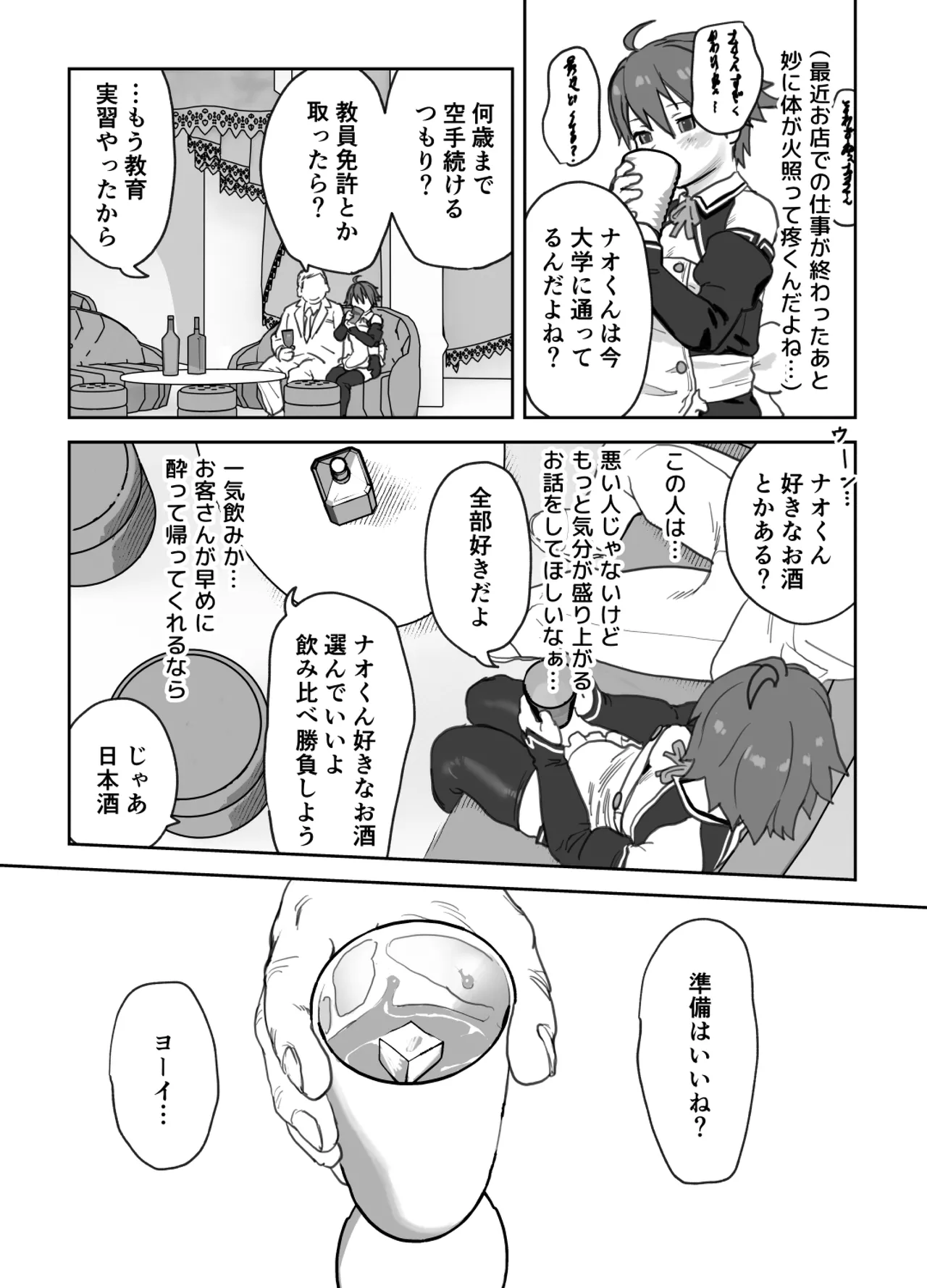 女として見られる快感 Page.6