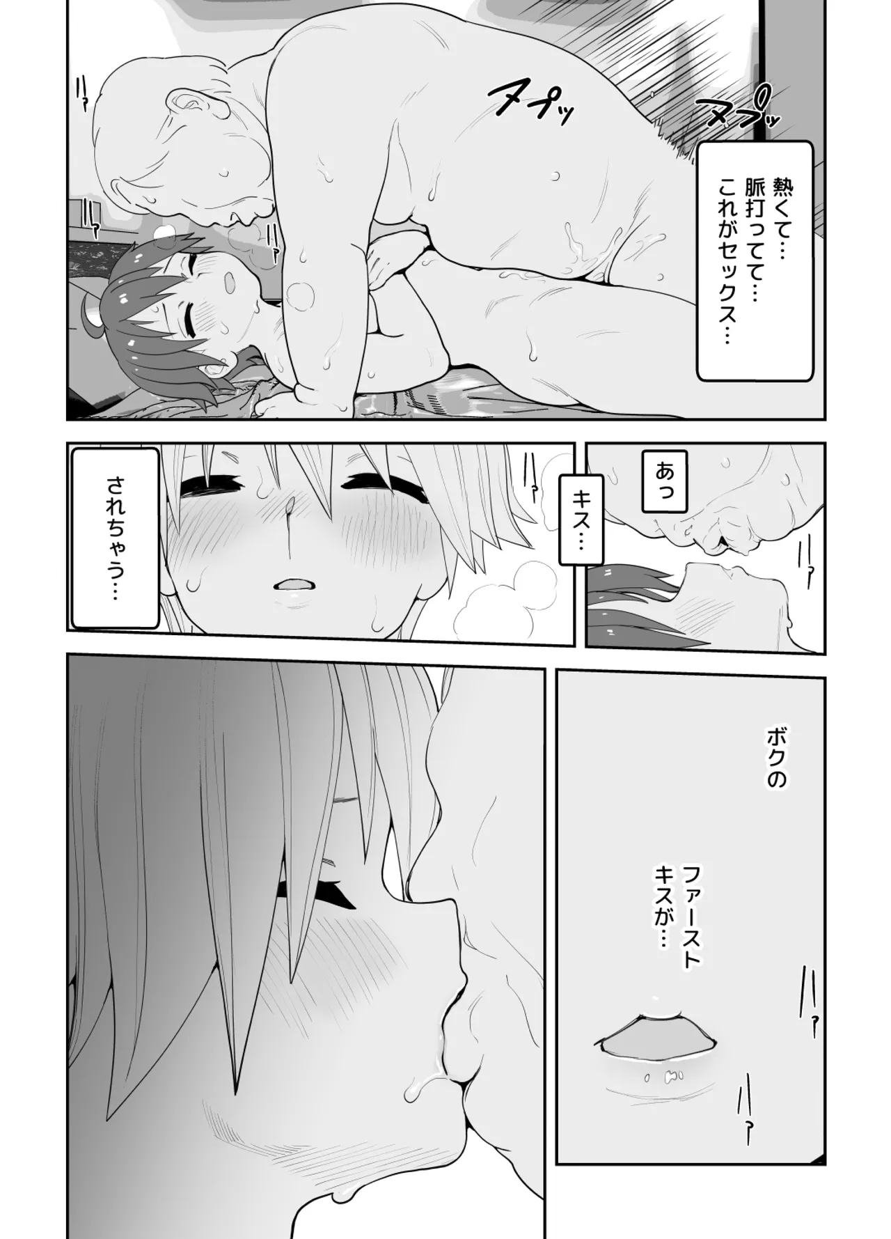 女として見られる快感 Page.69