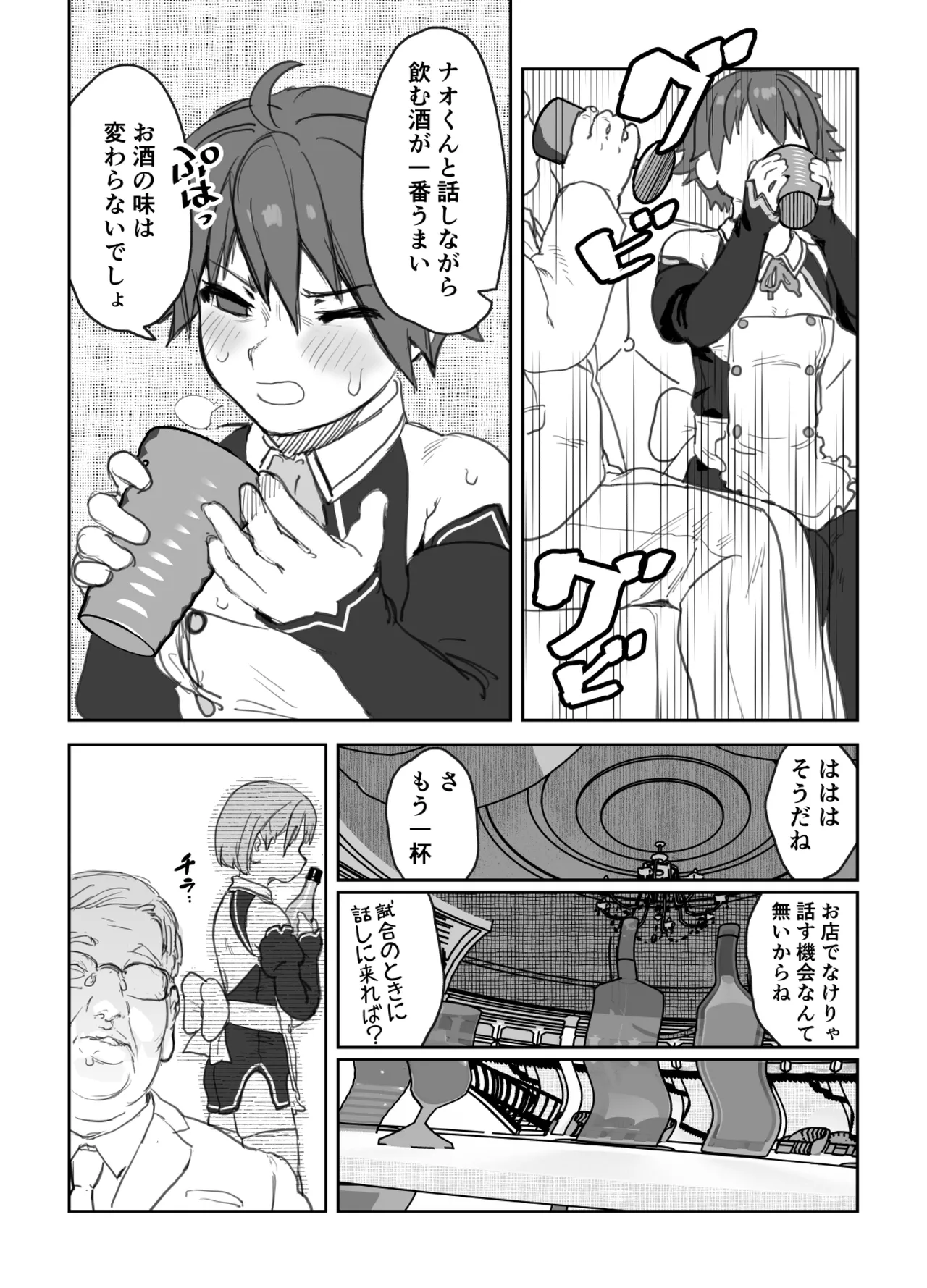 女として見られる快感 Page.7