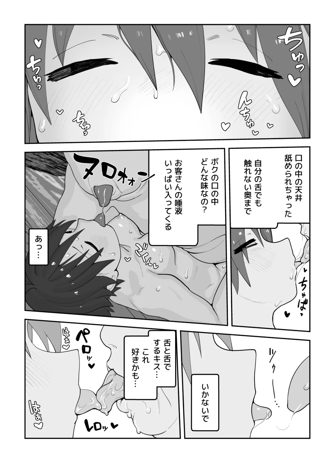 女として見られる快感 Page.71