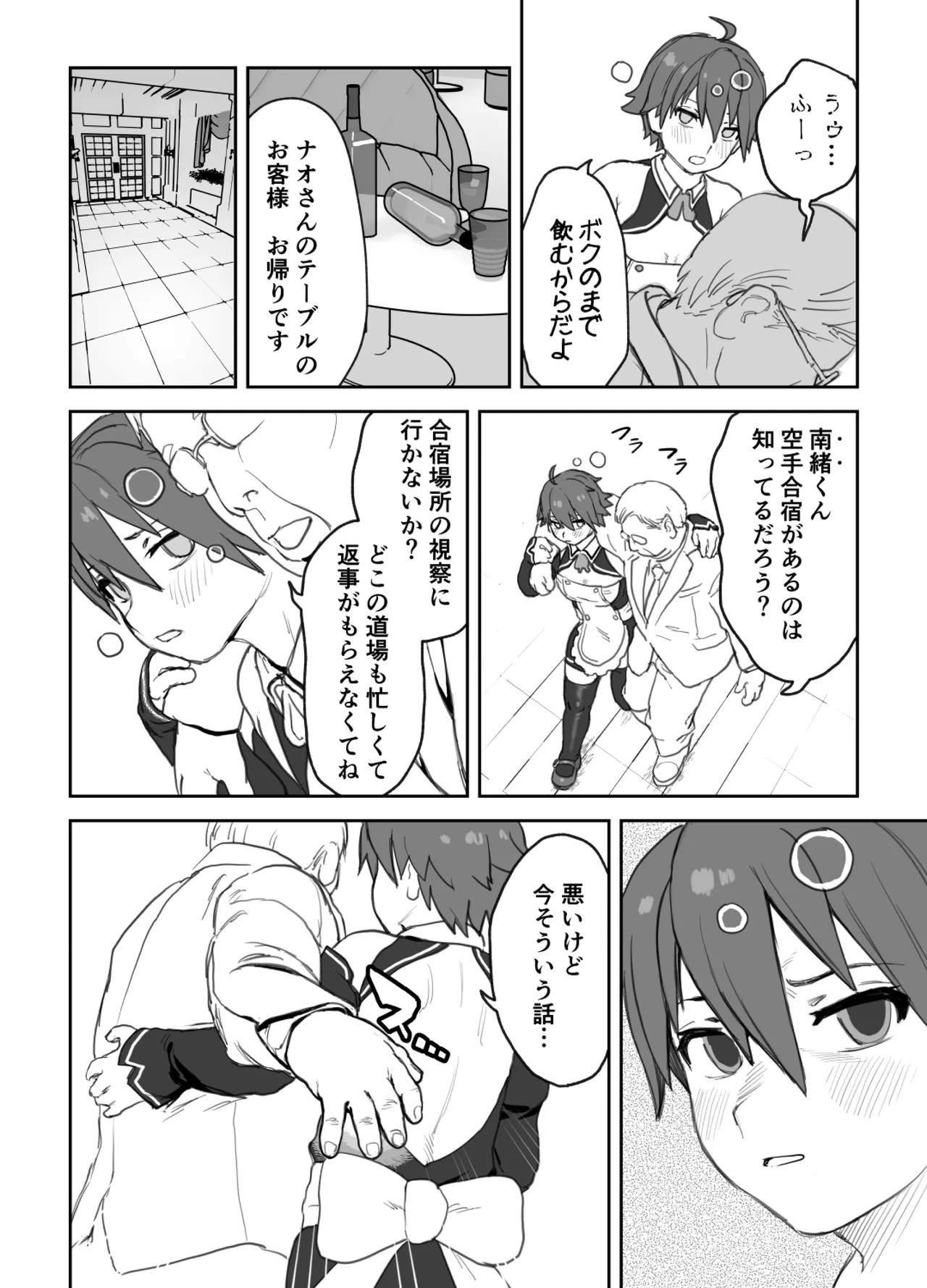 女として見られる快感 Page.9