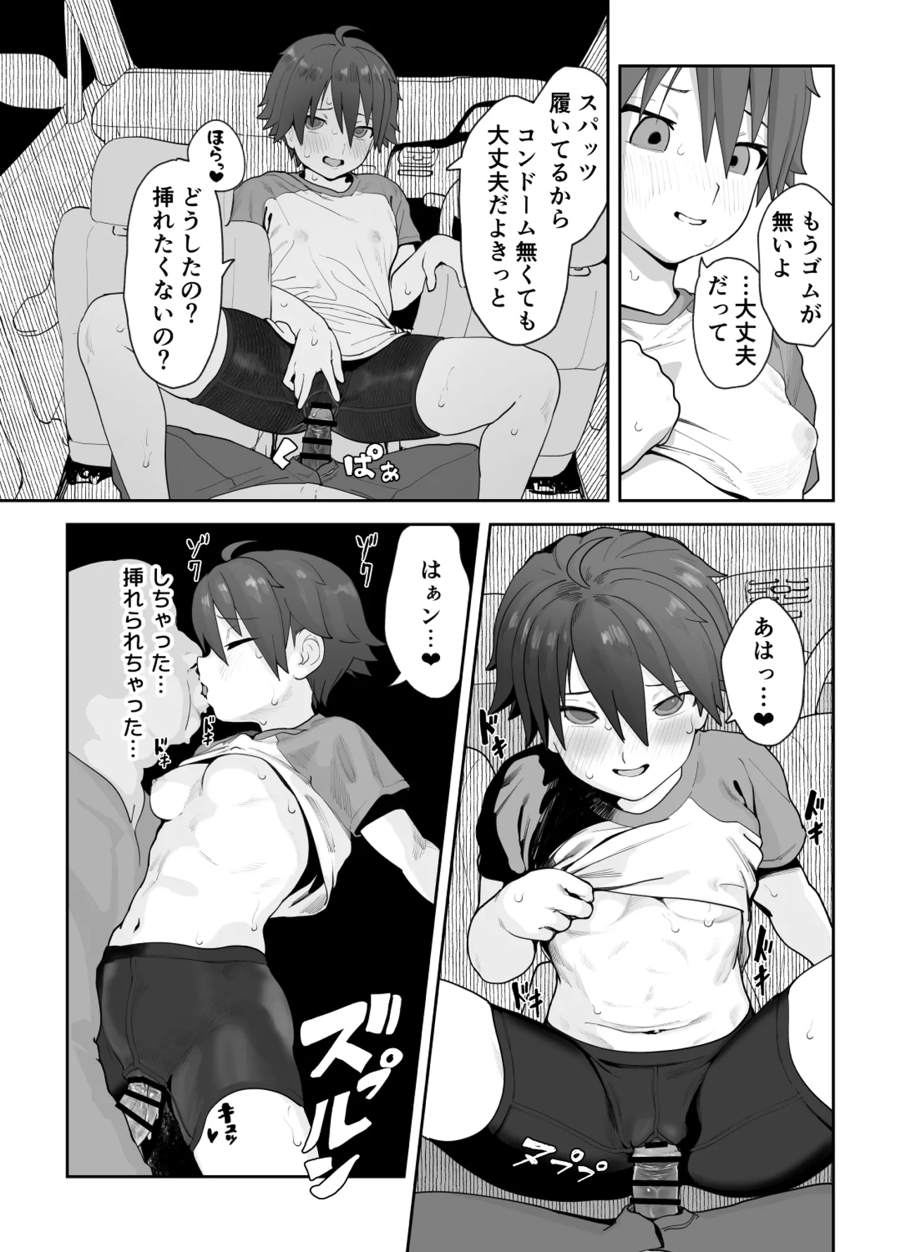 女として見られる快感 Page.90