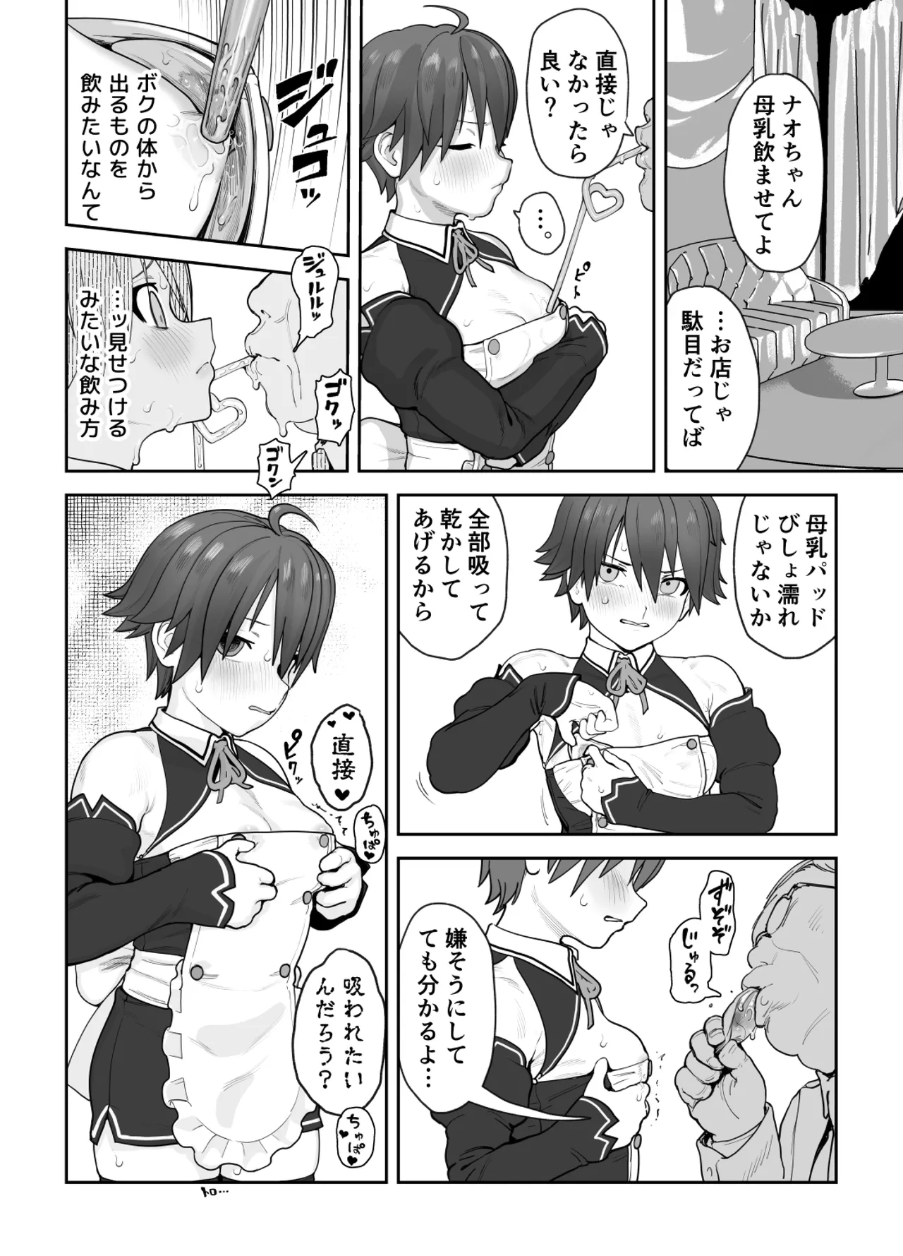 女として見られる快感 Page.92