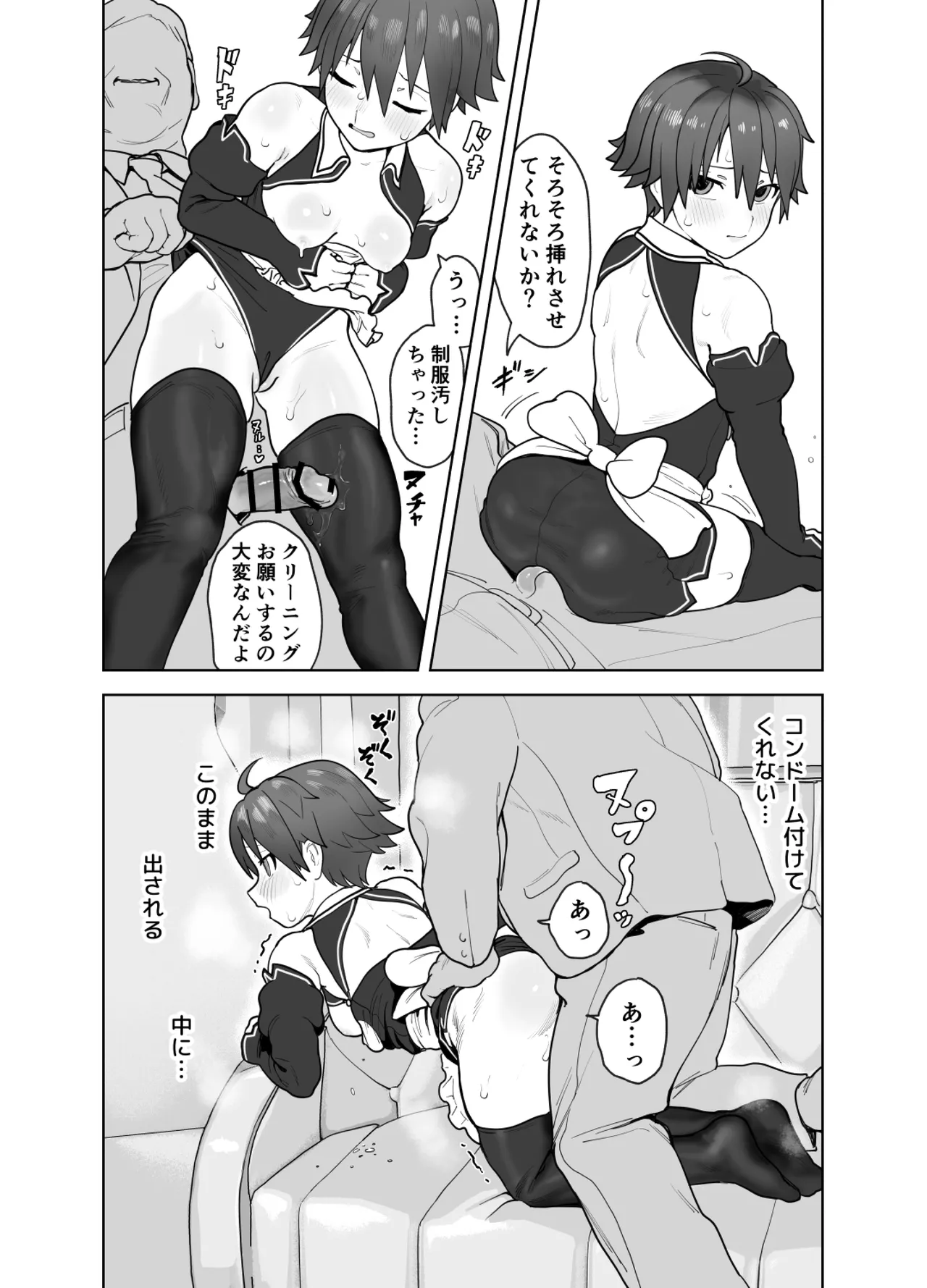 女として見られる快感 Page.94