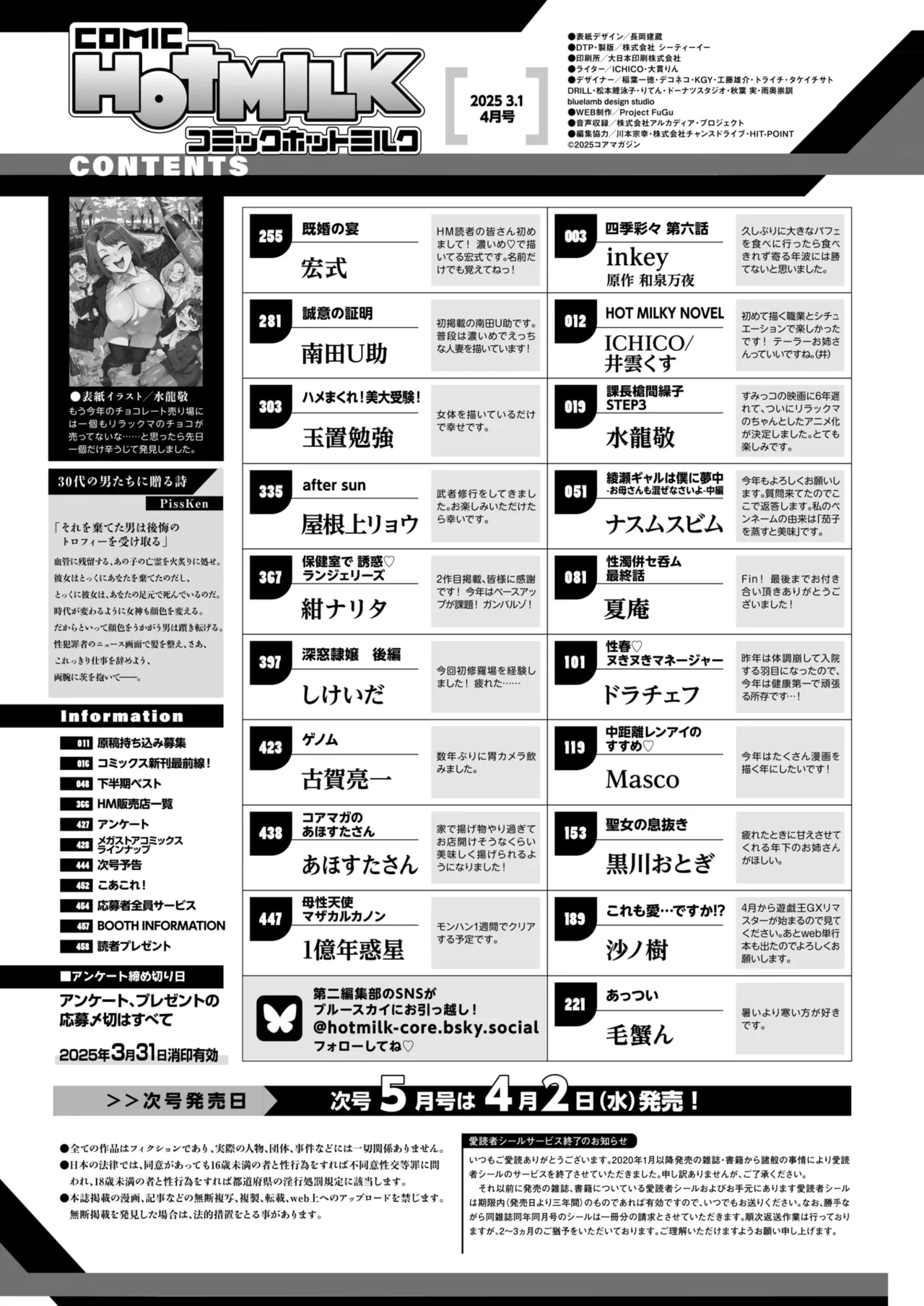 コミックホットミルク 2025年4月号 Page.2