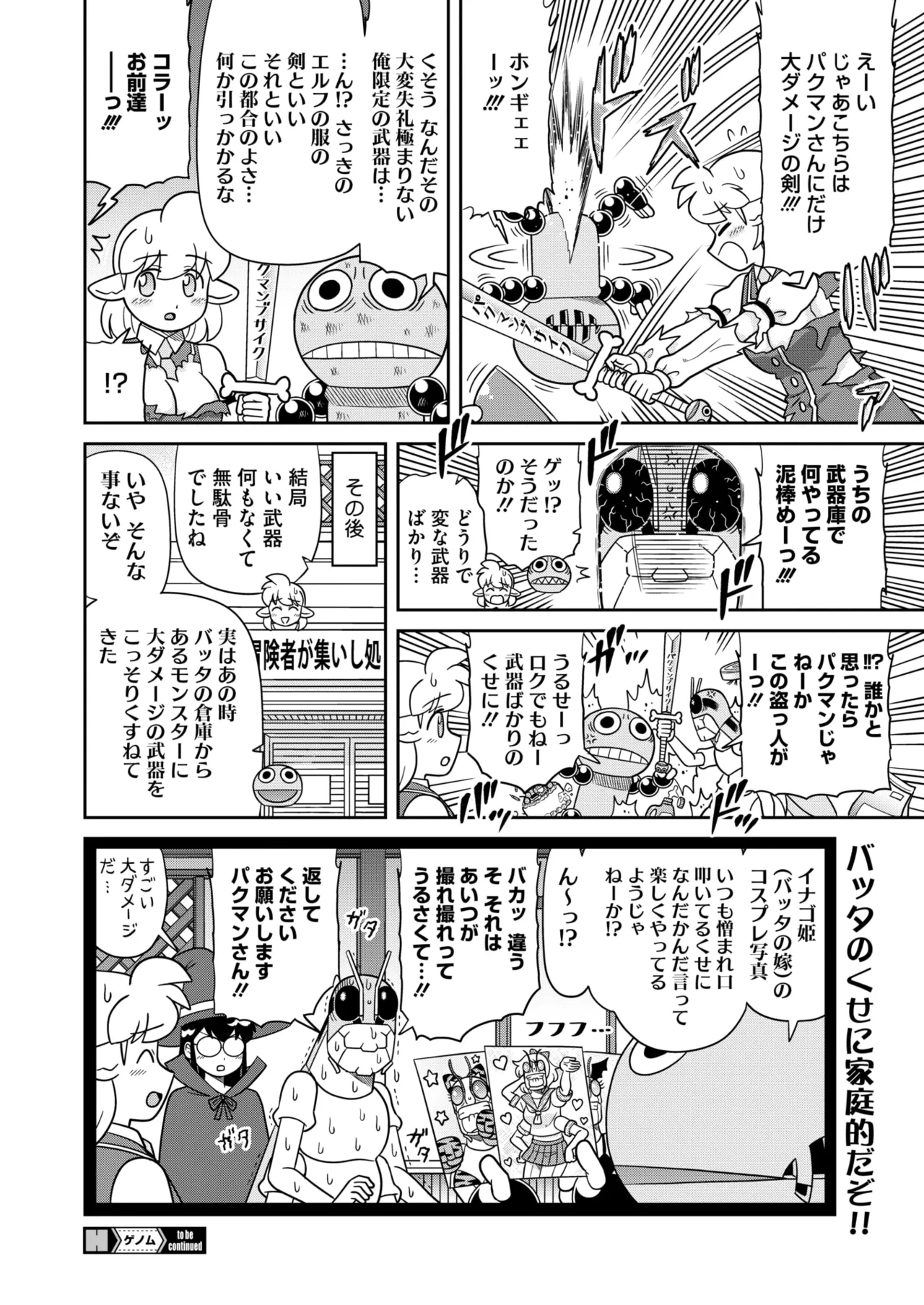 コミックホットミルク 2025年4月号 Page.391