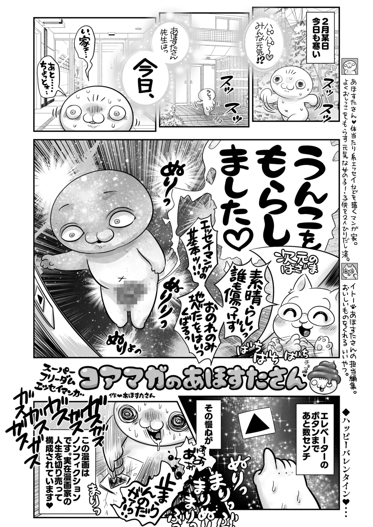 コミックホットミルク 2025年4月号 Page.392