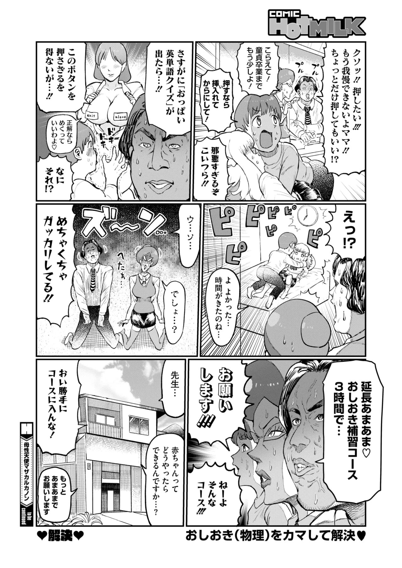 コミックホットミルク 2025年4月号 Page.399