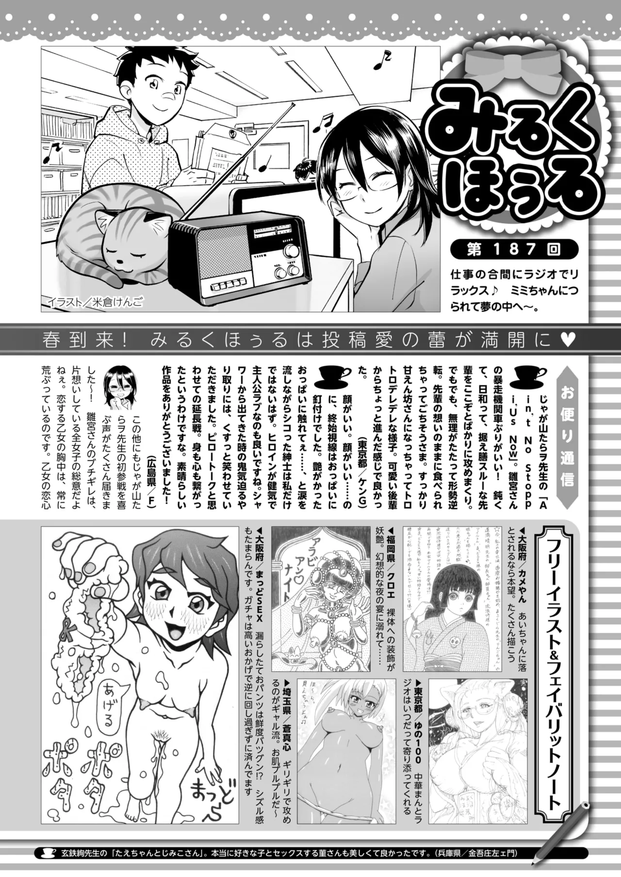 コミックホットミルク 2025年4月号 Page.402