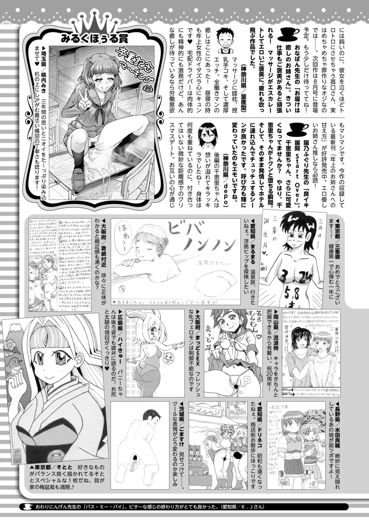 コミックホットミルク 2025年4月号 Page.403