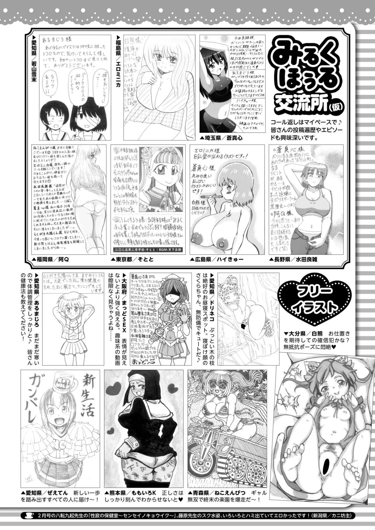 コミックホットミルク 2025年4月号 Page.408