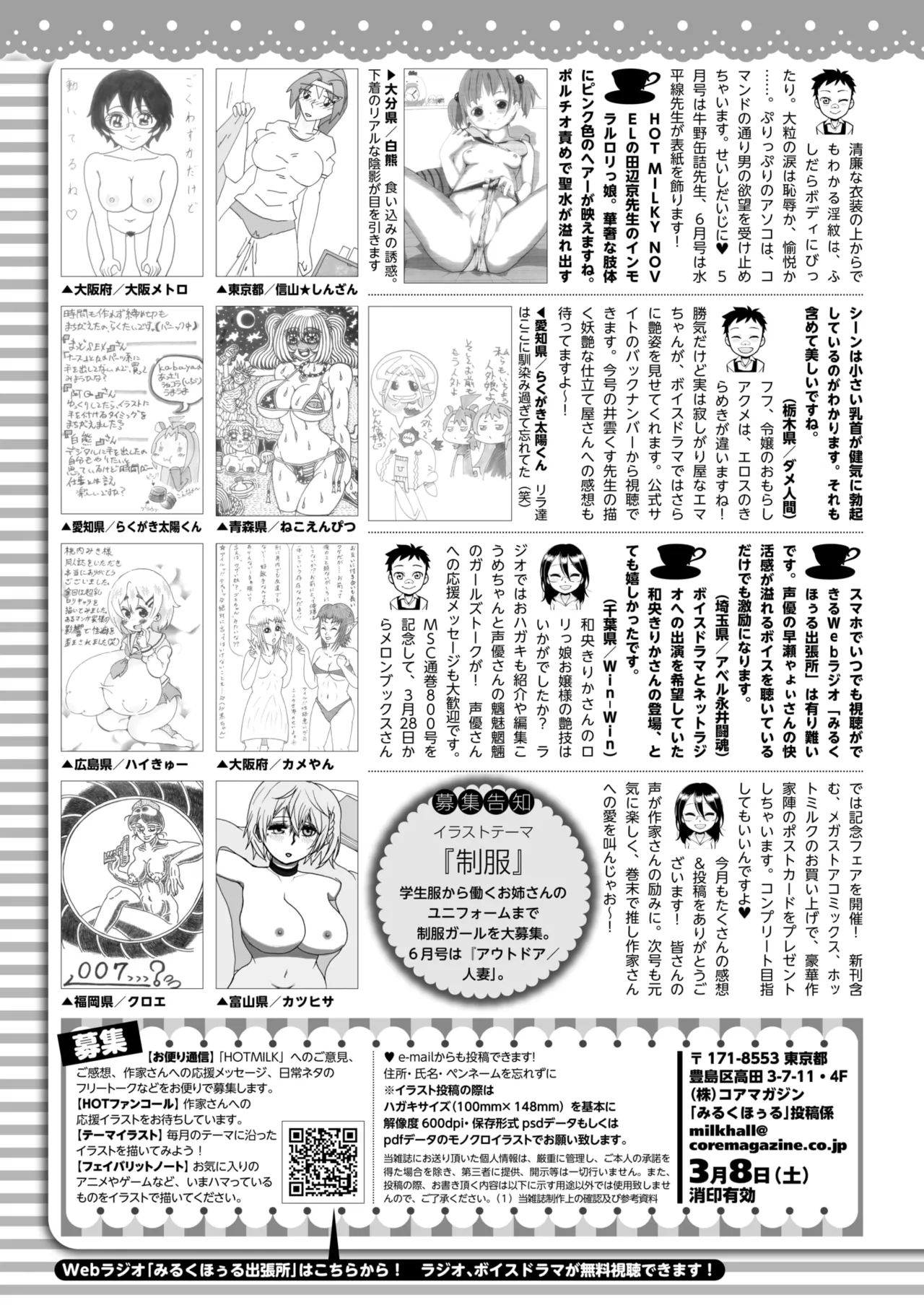 コミックホットミルク 2025年4月号 Page.409