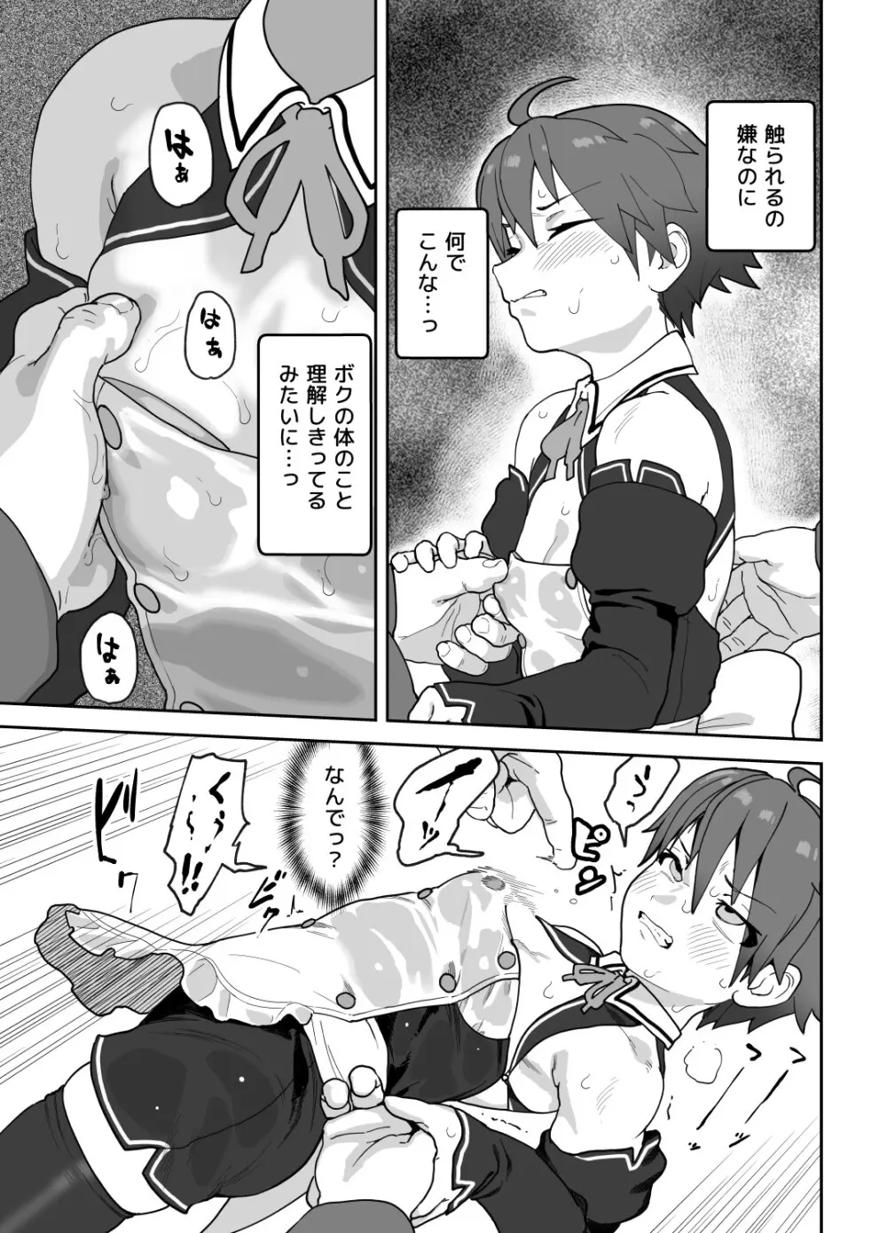 女として見られる快感 Page.12