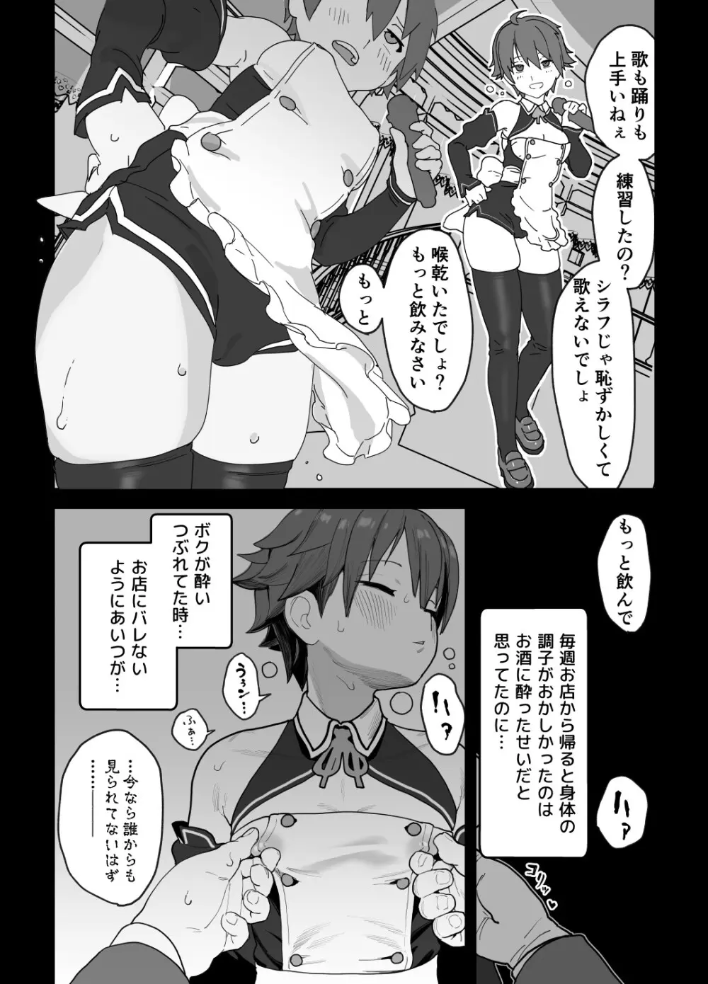 女として見られる快感 Page.16