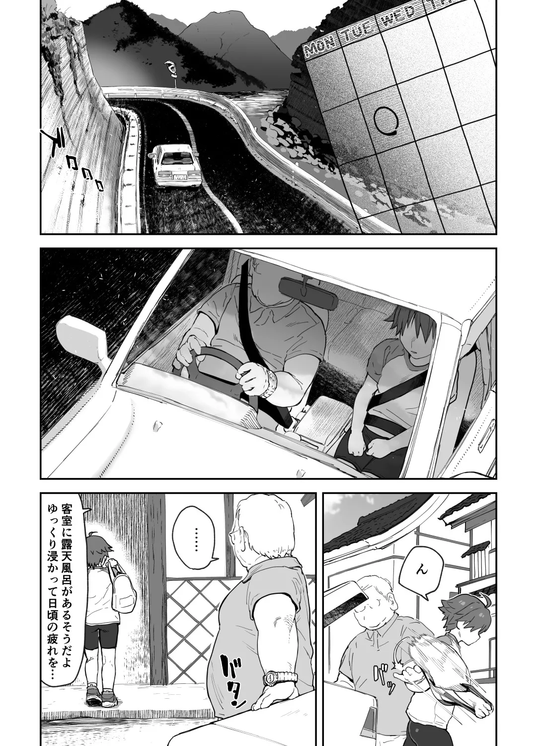 女として見られる快感 Page.18