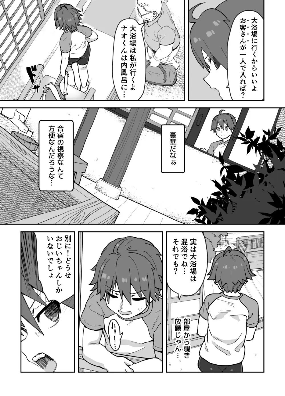 女として見られる快感 Page.19