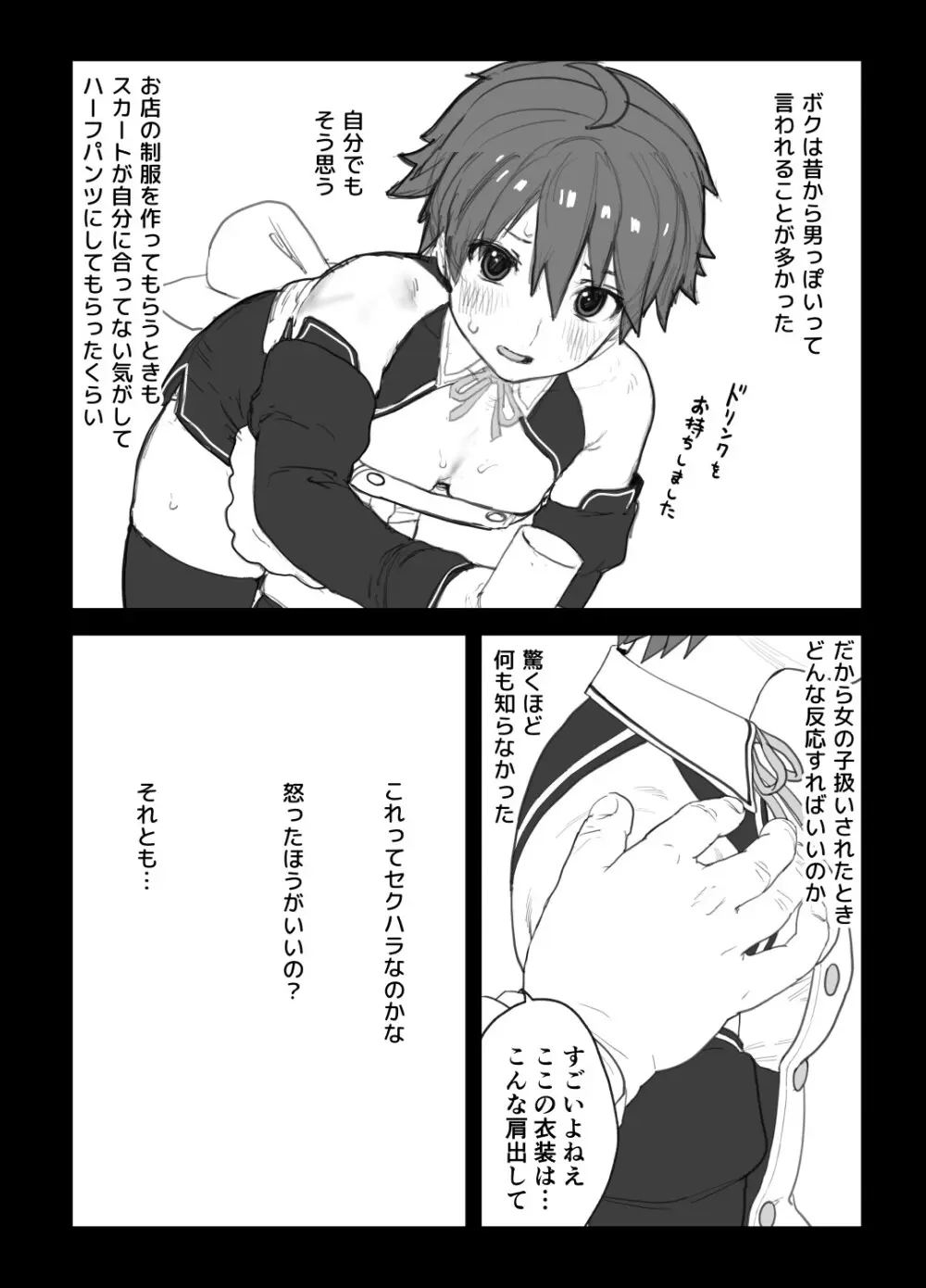 女として見られる快感 Page.2