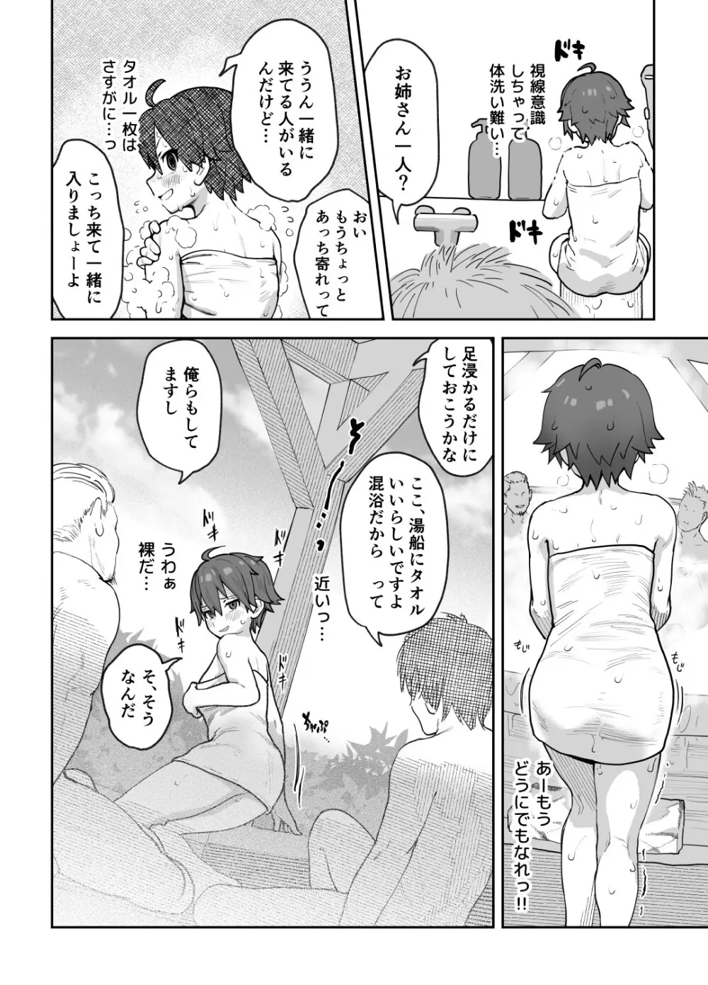 女として見られる快感 Page.23