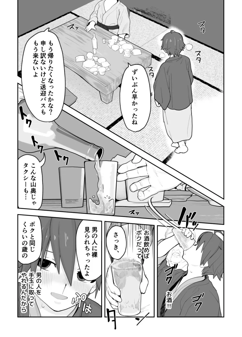 女として見られる快感 Page.26