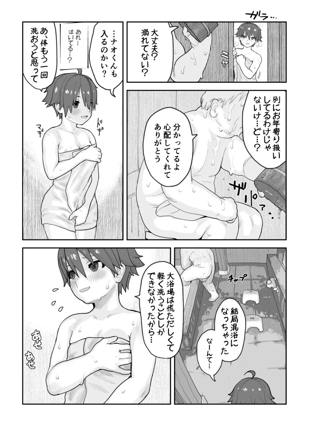 女として見られる快感 Page.28