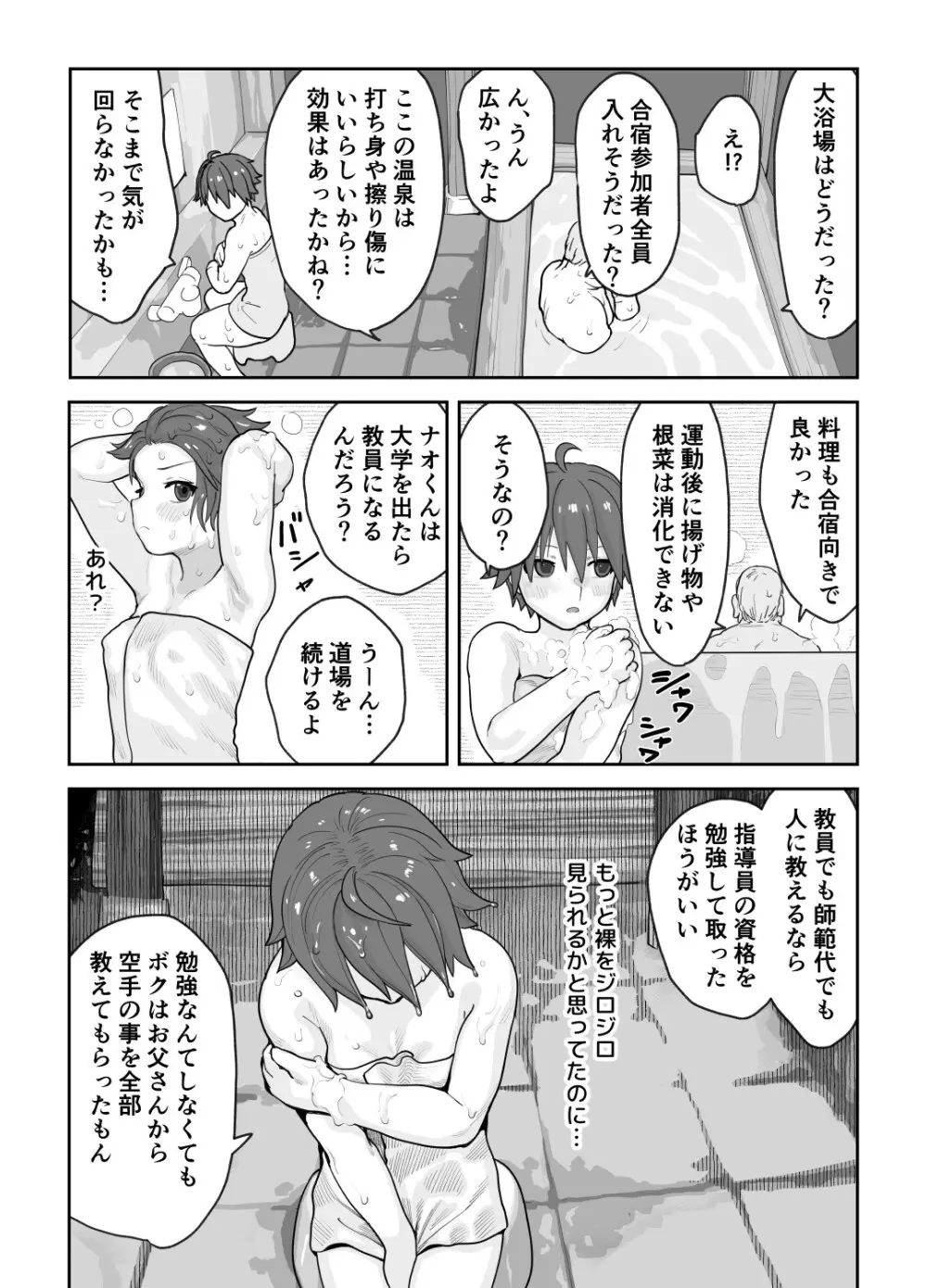 女として見られる快感 Page.29