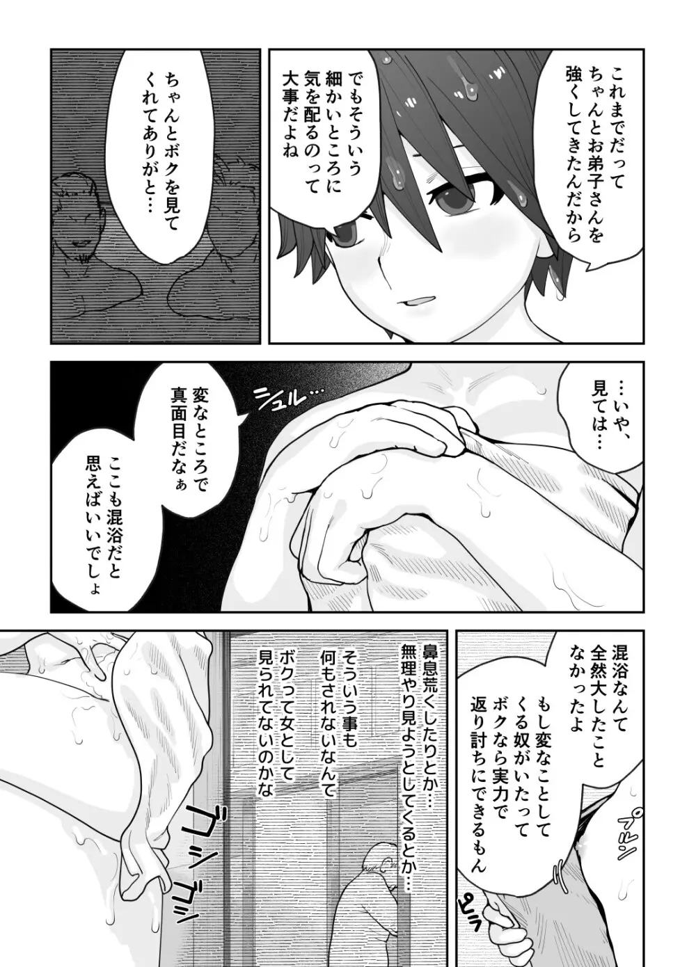 女として見られる快感 Page.30