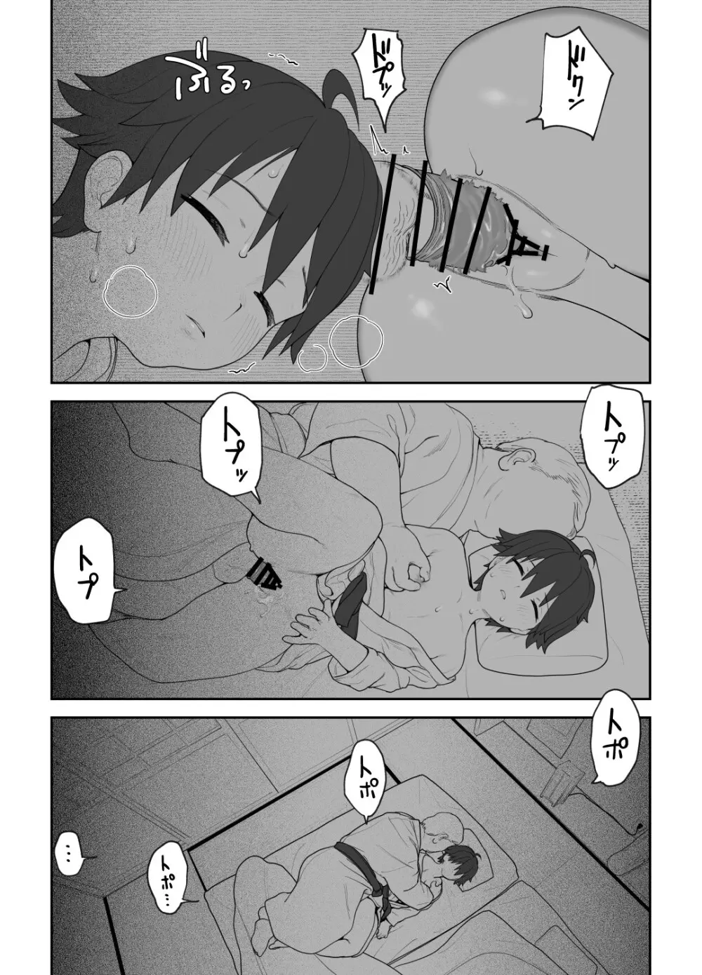 女として見られる快感 Page.38