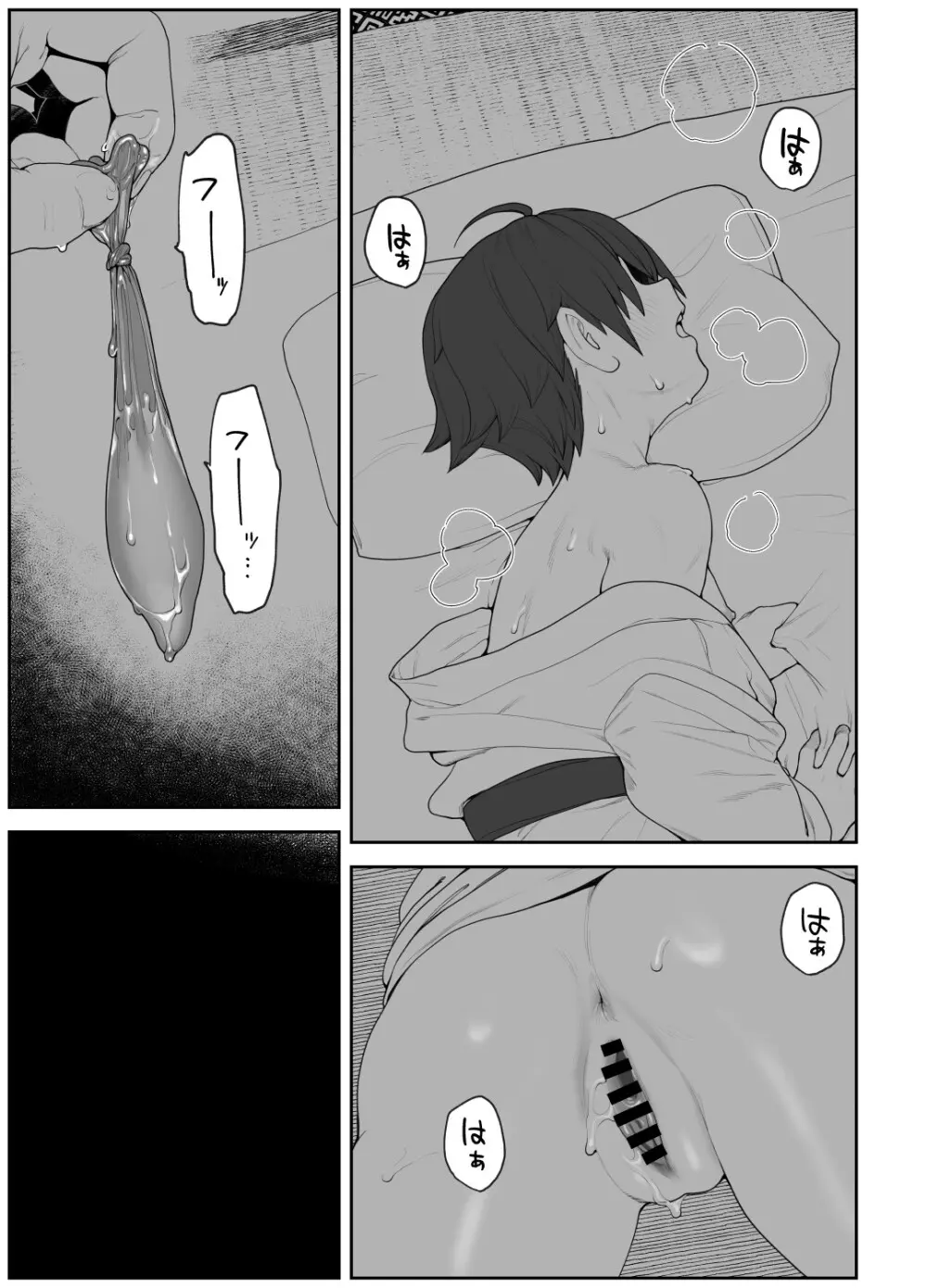 女として見られる快感 Page.40