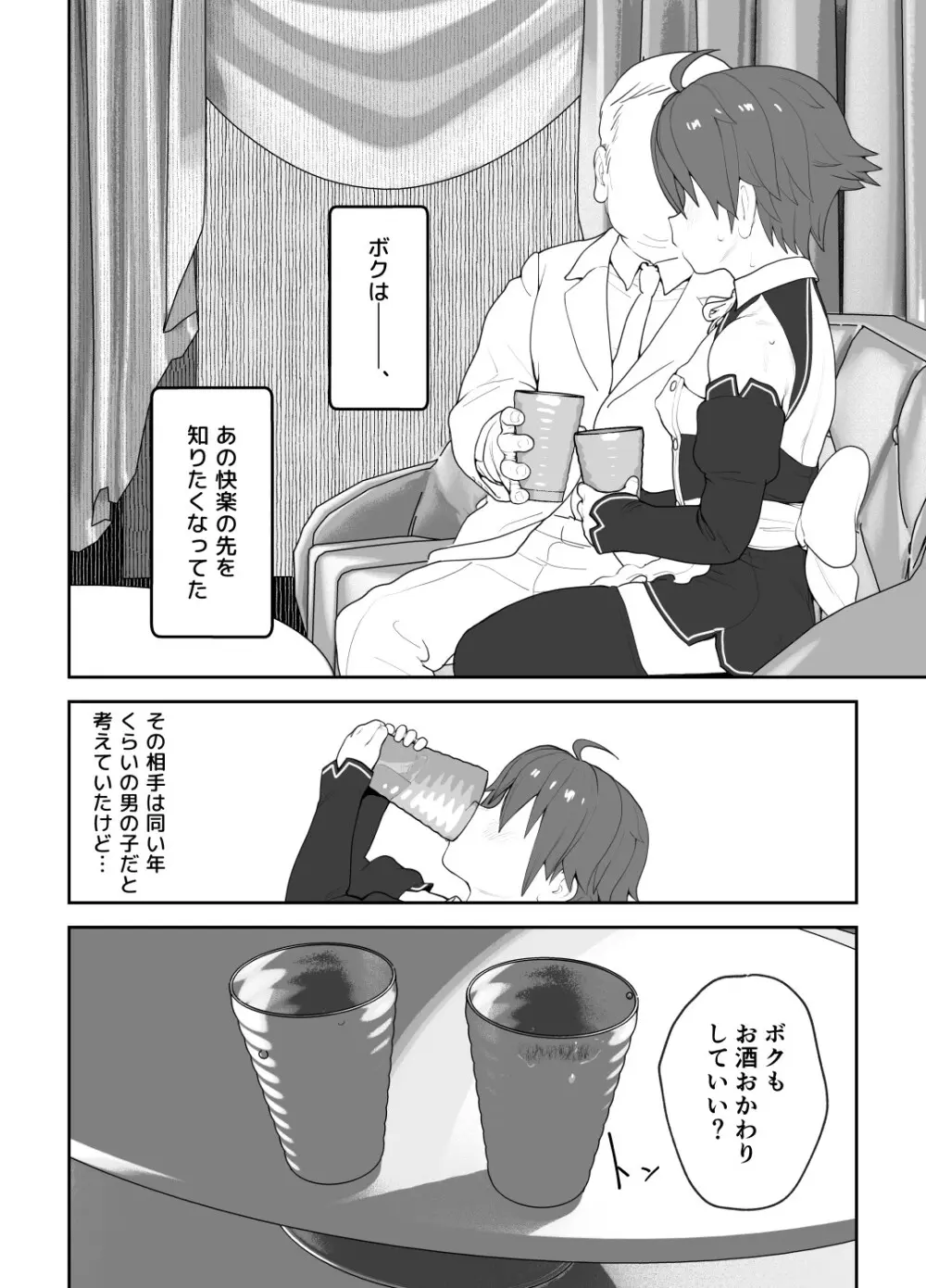 女として見られる快感 Page.45