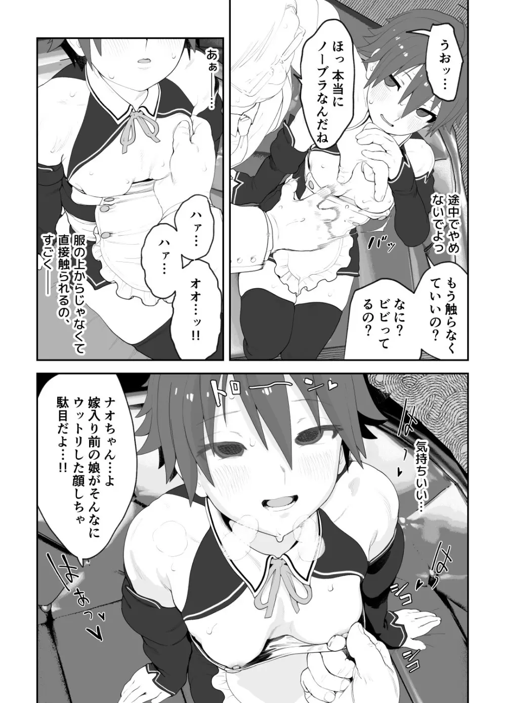 女として見られる快感 Page.50