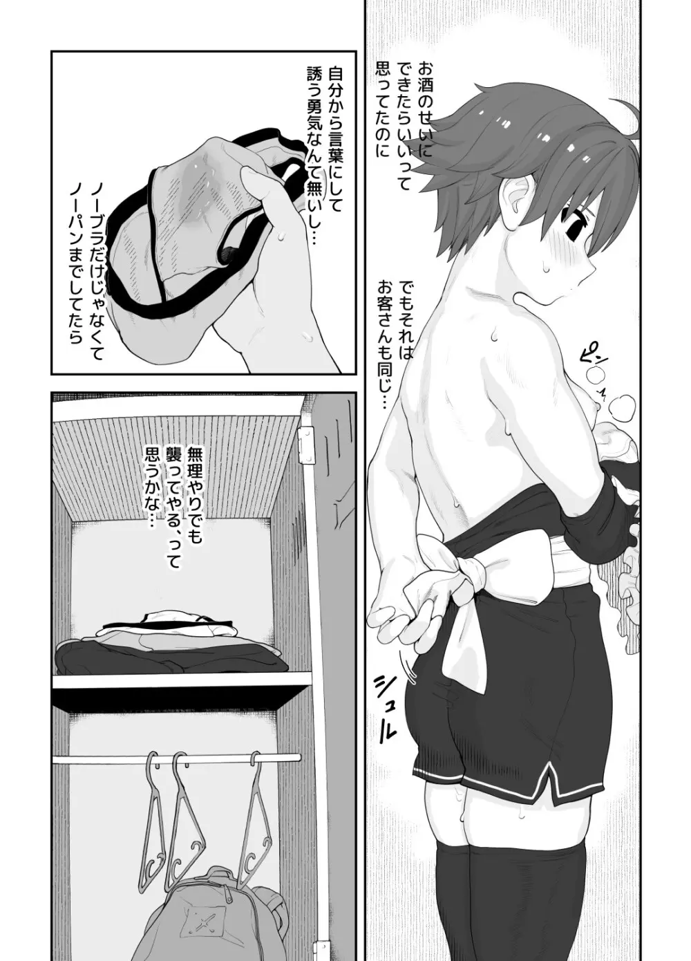 女として見られる快感 Page.52