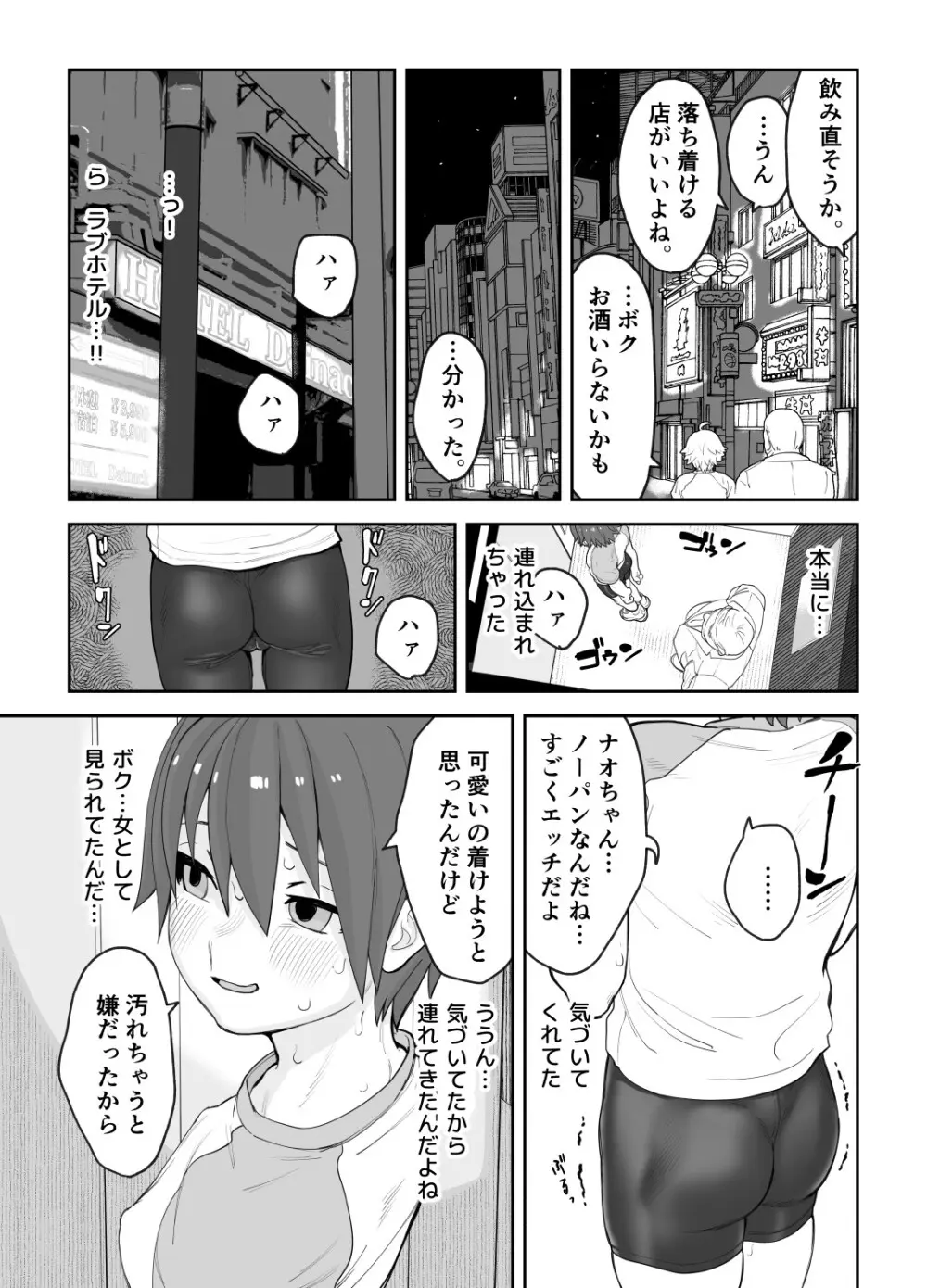 女として見られる快感 Page.54