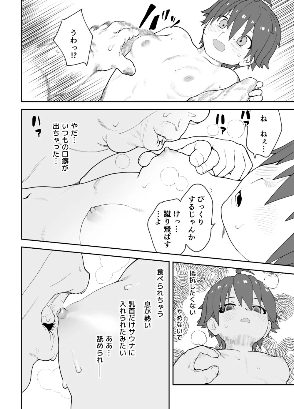 女として見られる快感 Page.63