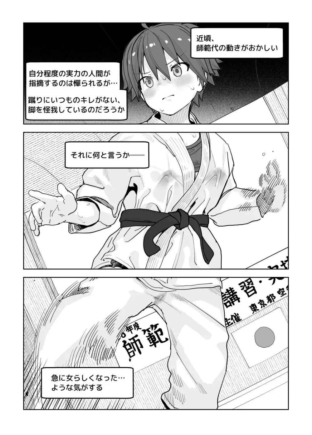 女として見られる快感 Page.83