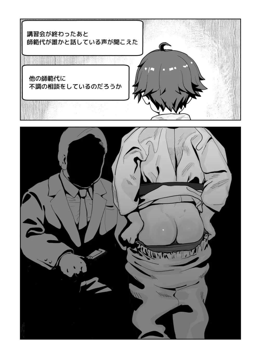 女として見られる快感 Page.84