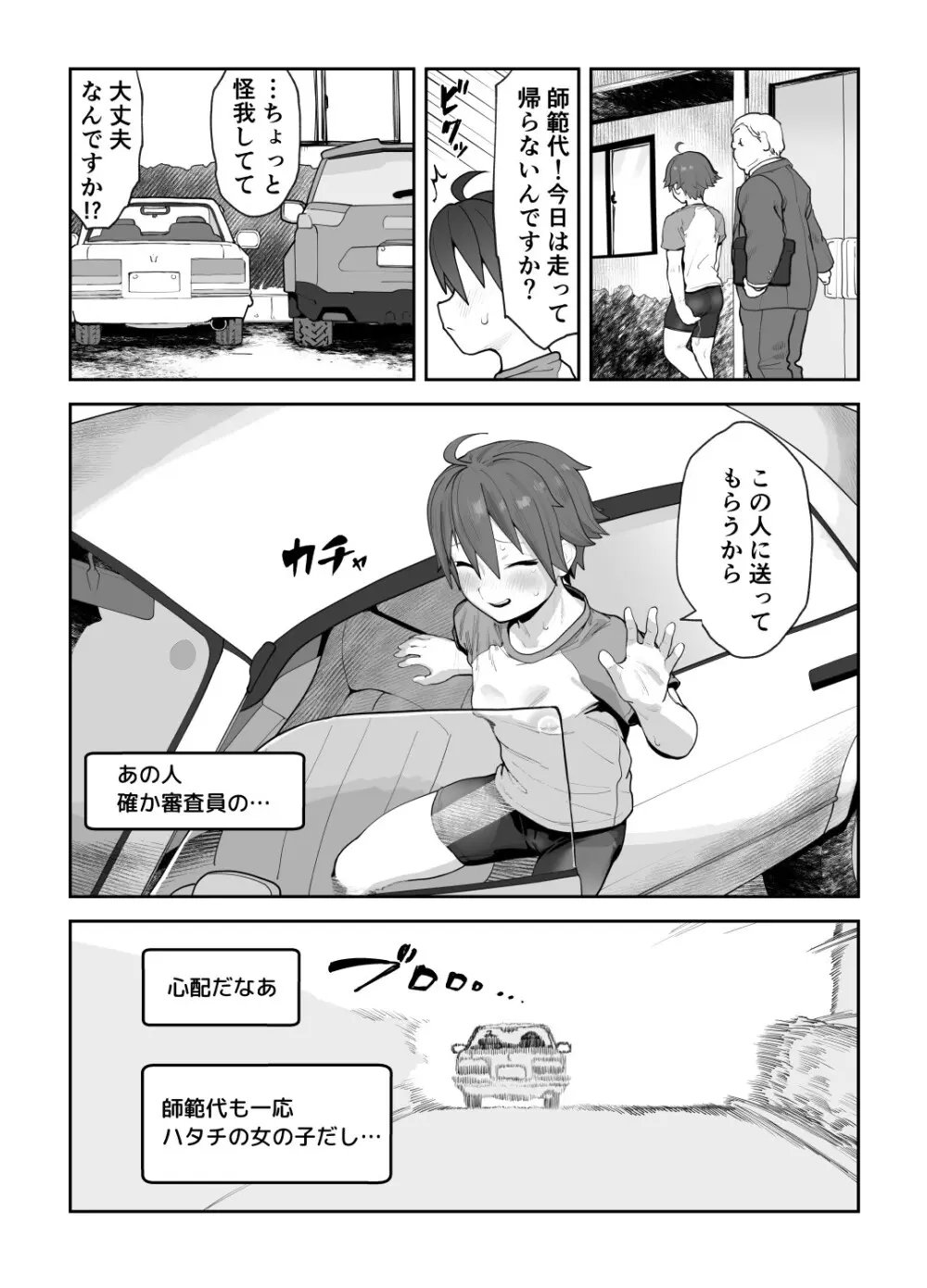 女として見られる快感 Page.86