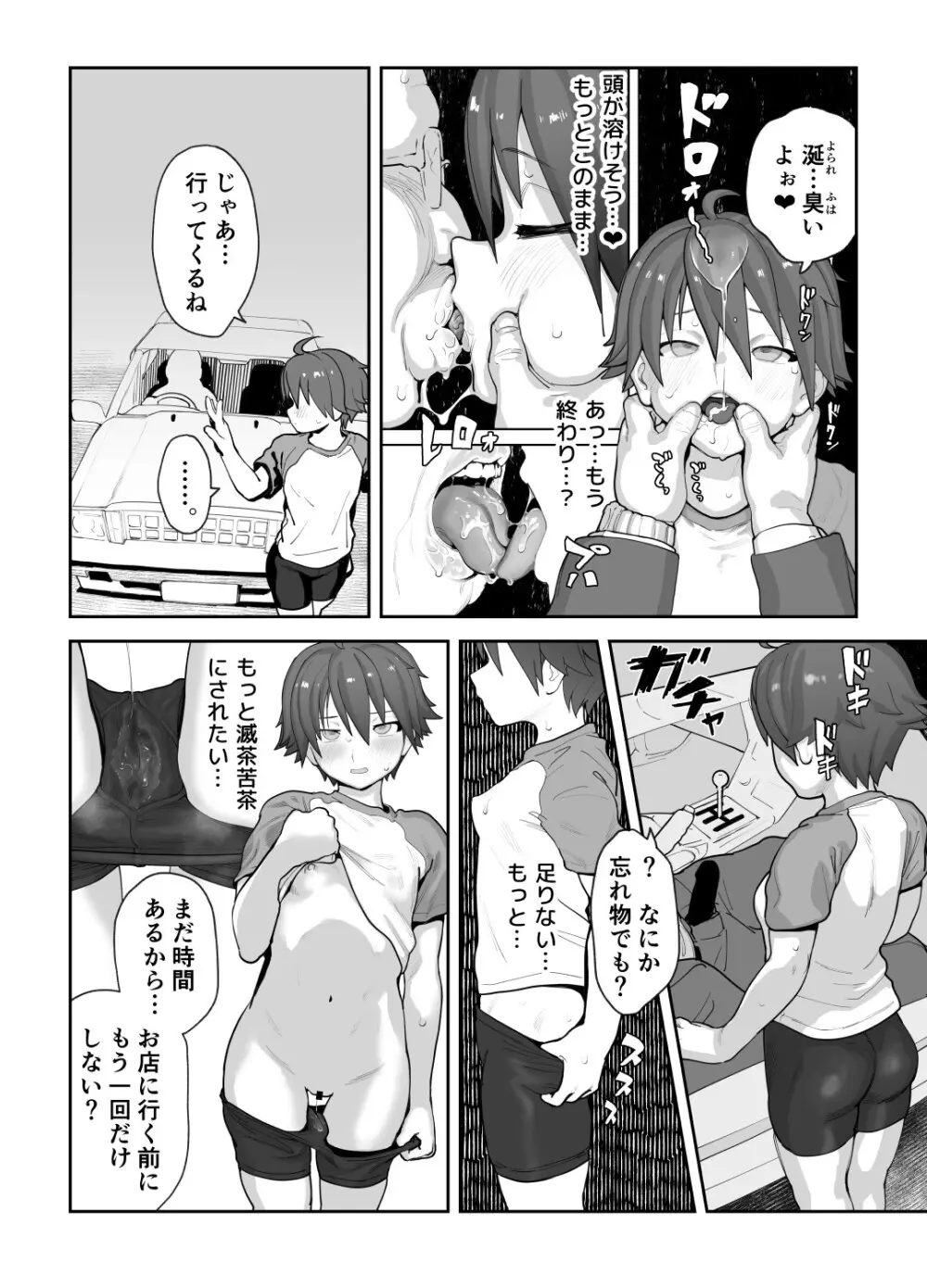 女として見られる快感 Page.89